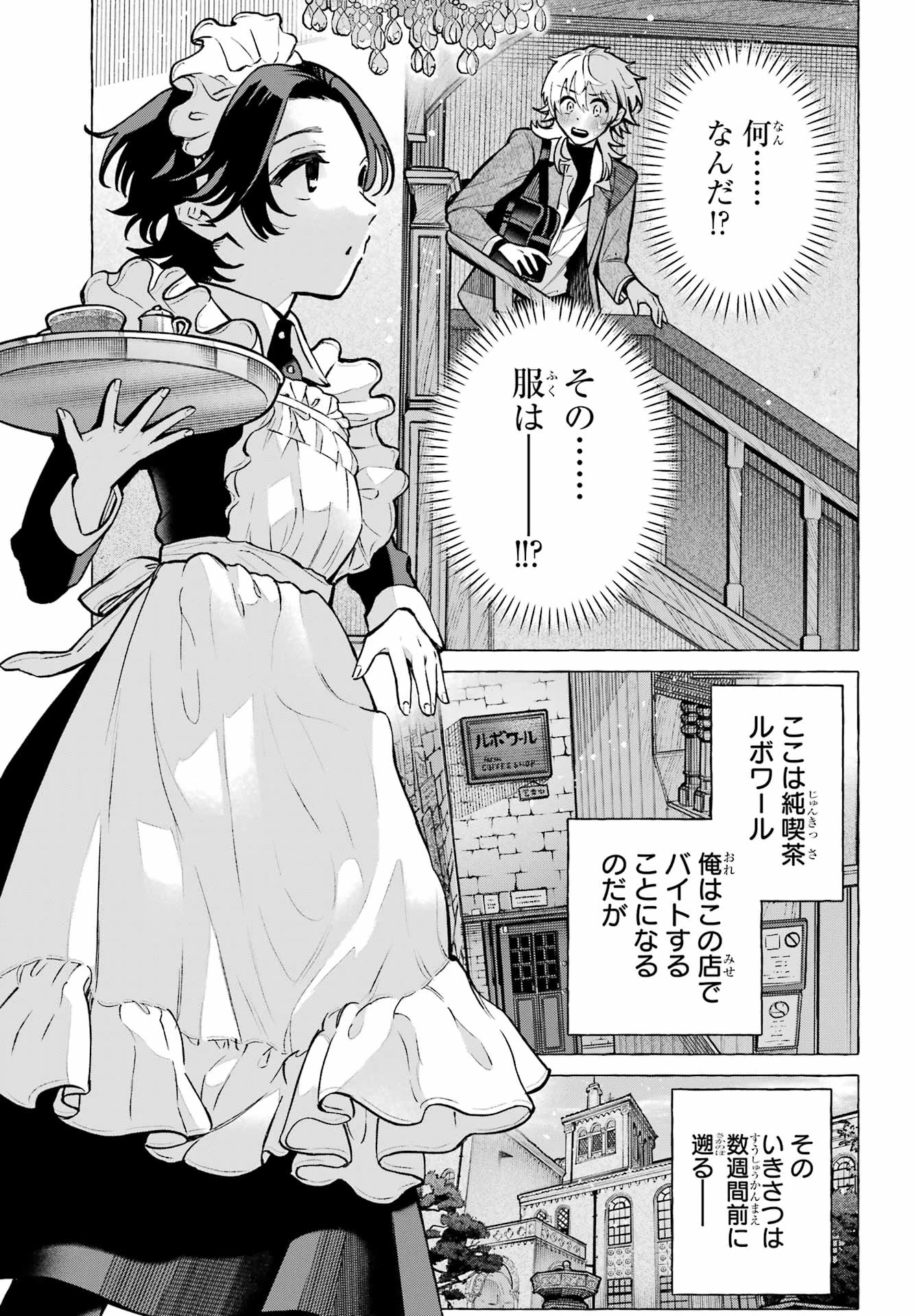 男の子もメイド服でかわいくなっていいですか？ 第1話 - 7