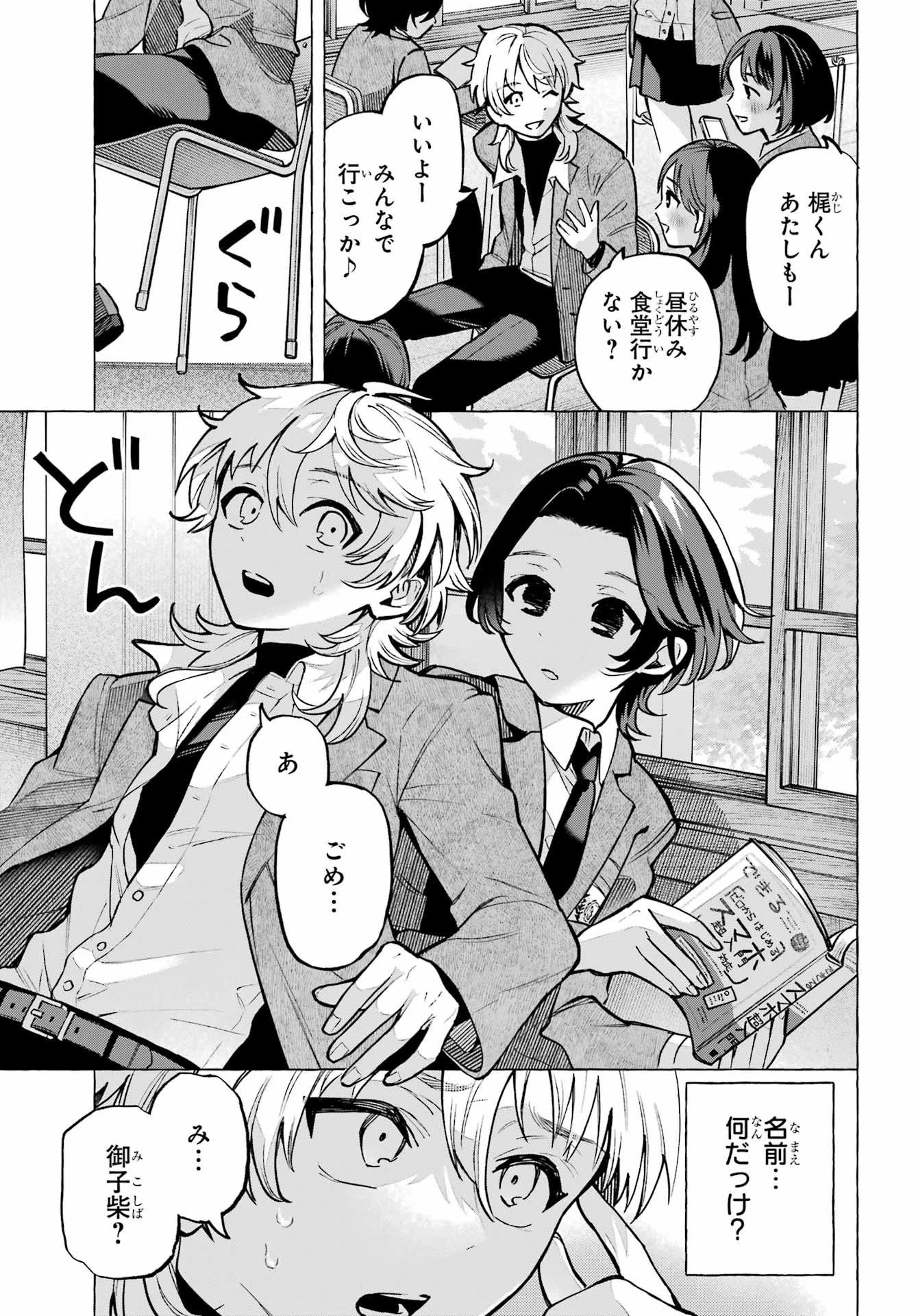 男の子もメイド服でかわいくなっていいですか？ 第1話 - 9