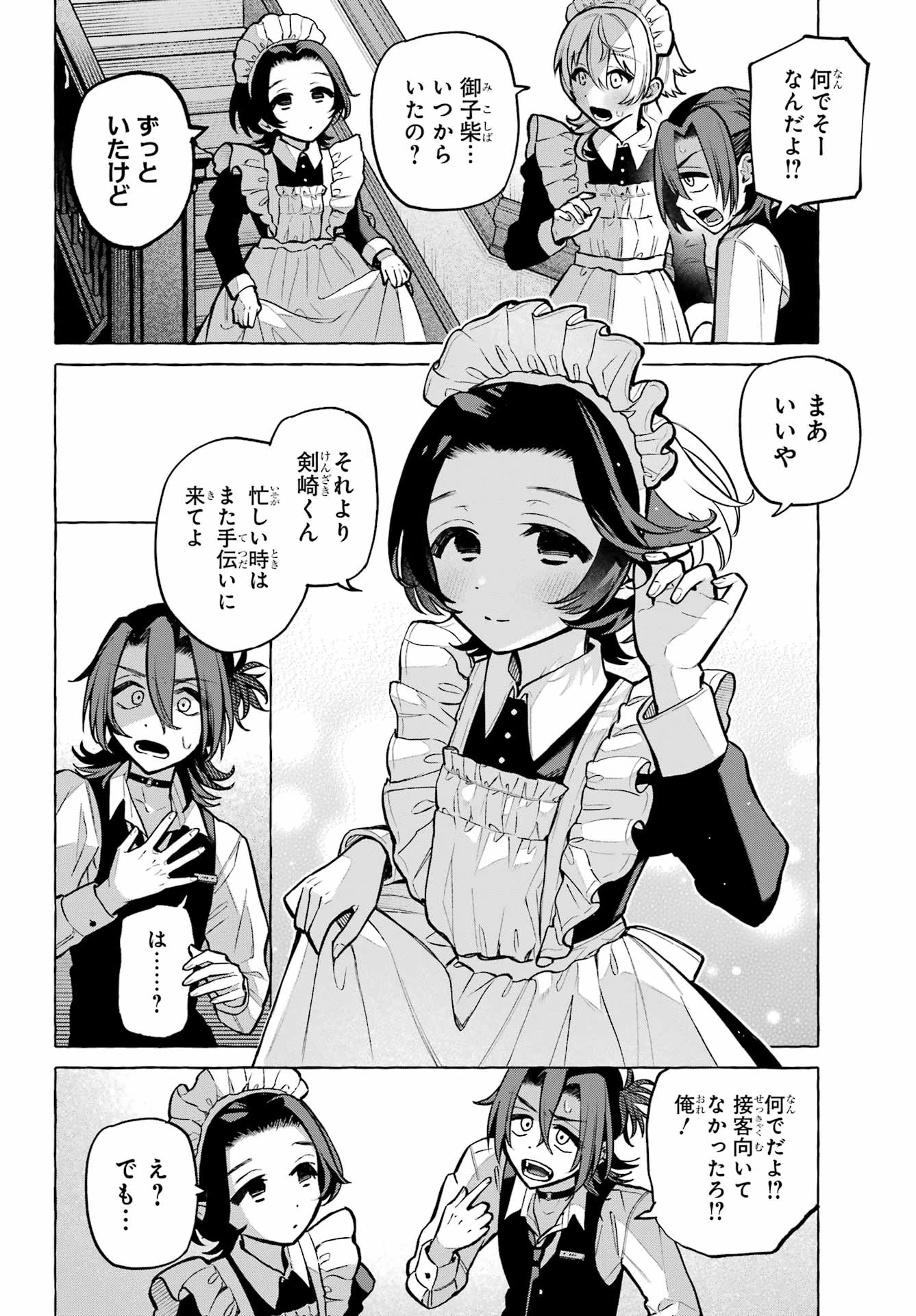 男の子もメイド服でかわいくなっていいですか？ 第3話 - 38
