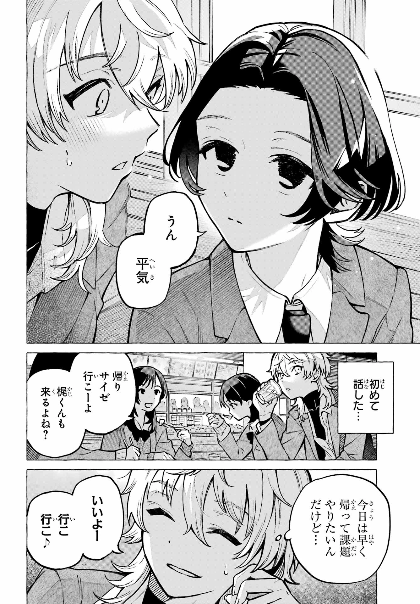 男の子もメイド服でかわいくなっていいですか？ 第1話 - 10