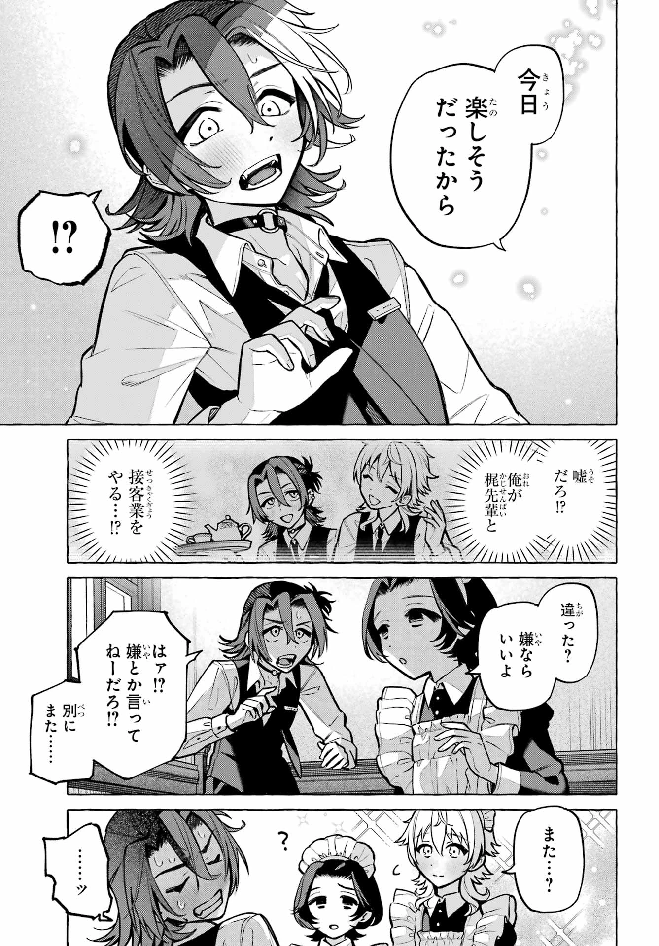 男の子もメイド服でかわいくなっていいですか？ 第3話 - 39