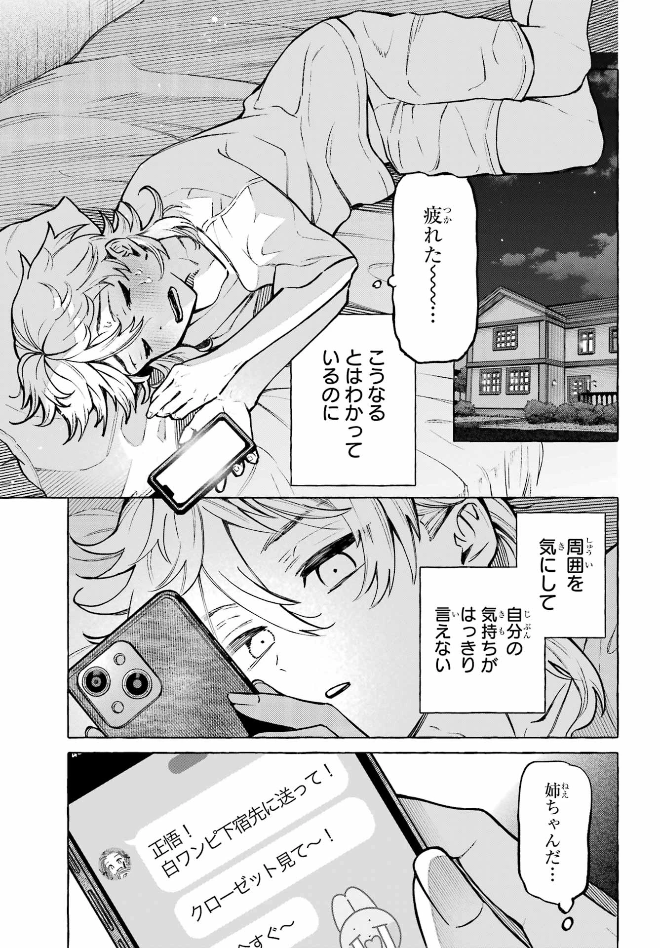 男の子もメイド服でかわいくなっていいですか？ 第1話 - 11