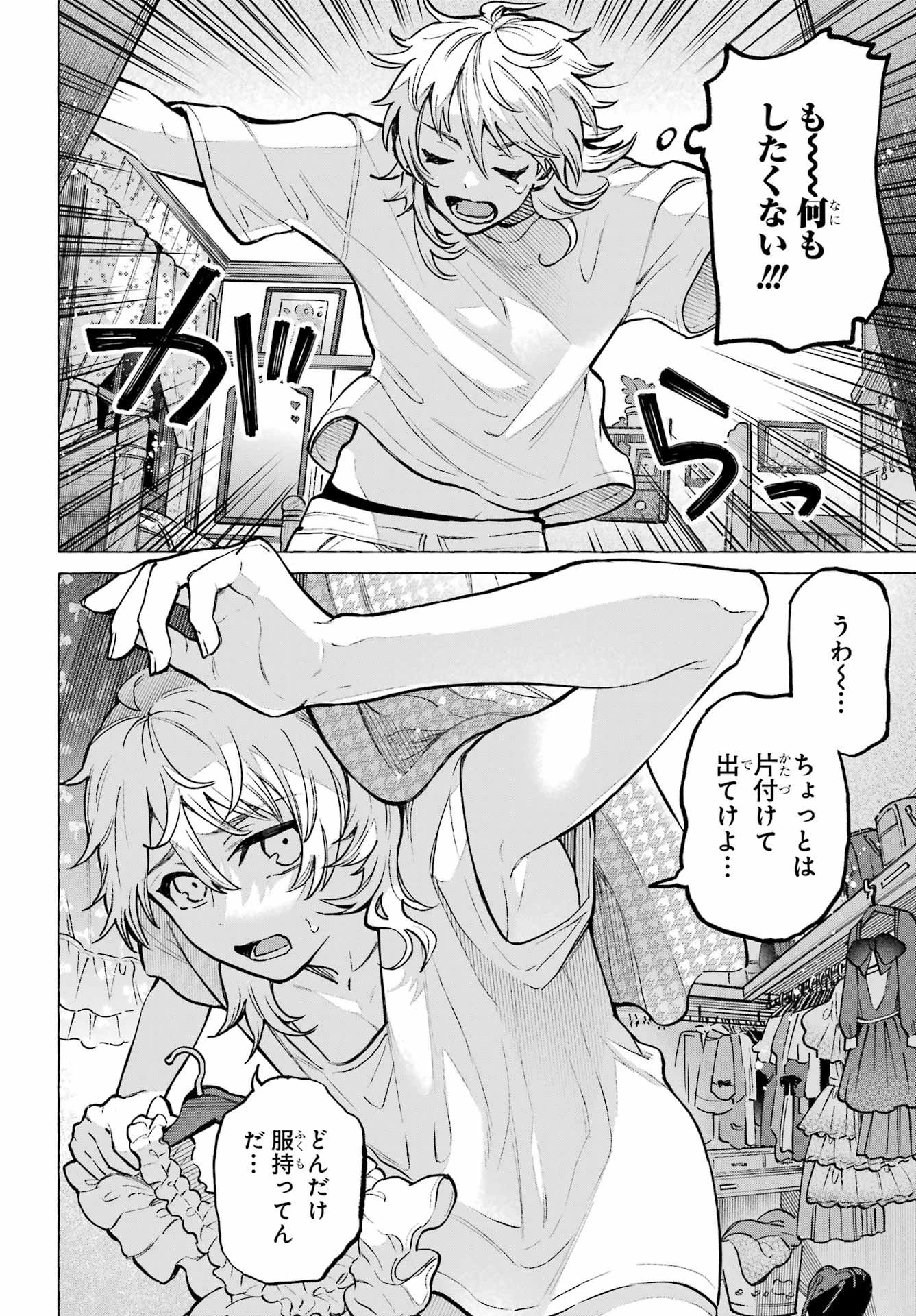男の子もメイド服でかわいくなっていいですか？ 第1話 - 12
