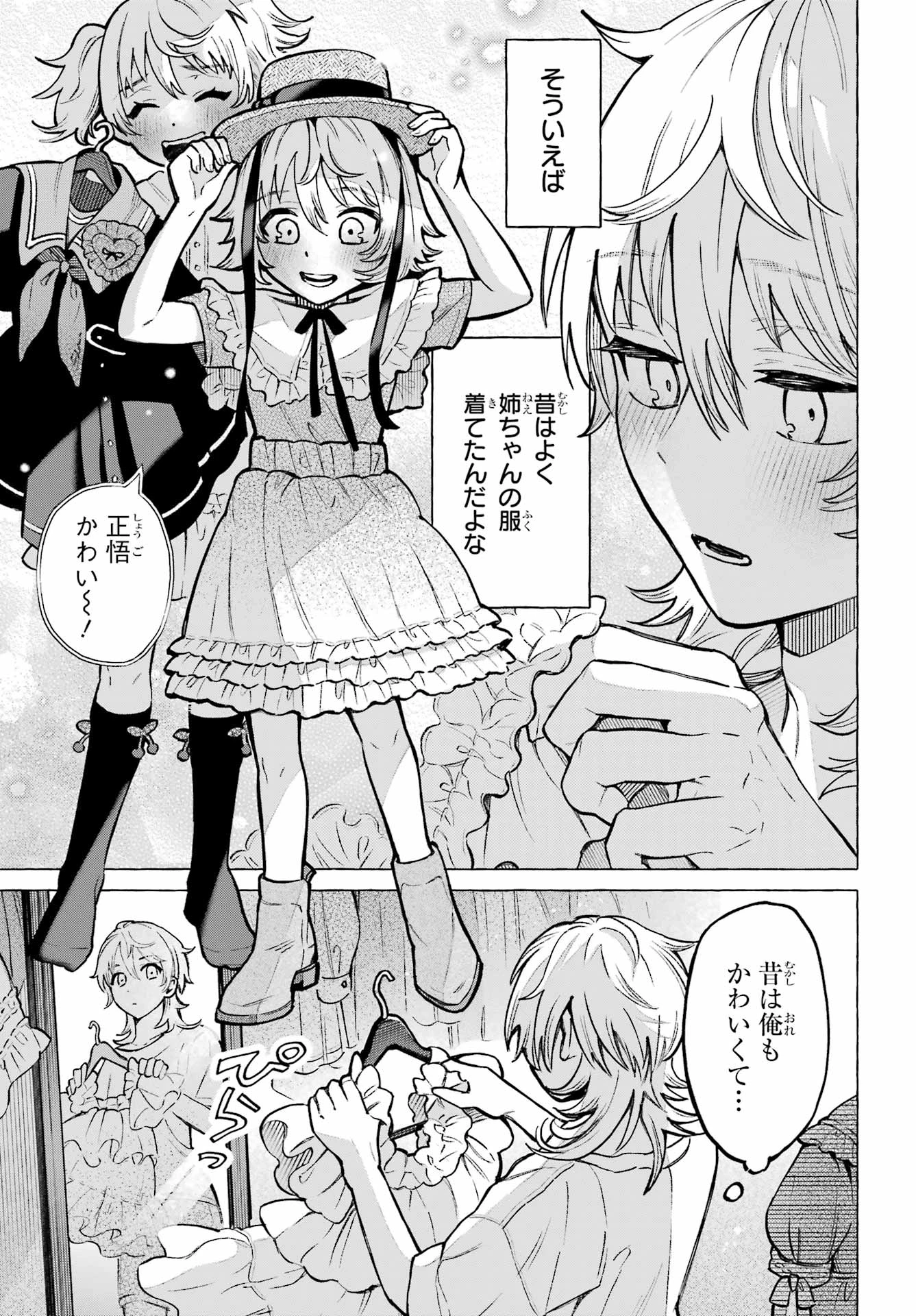 男の子もメイド服でかわいくなっていいですか？ 第1話 - 13