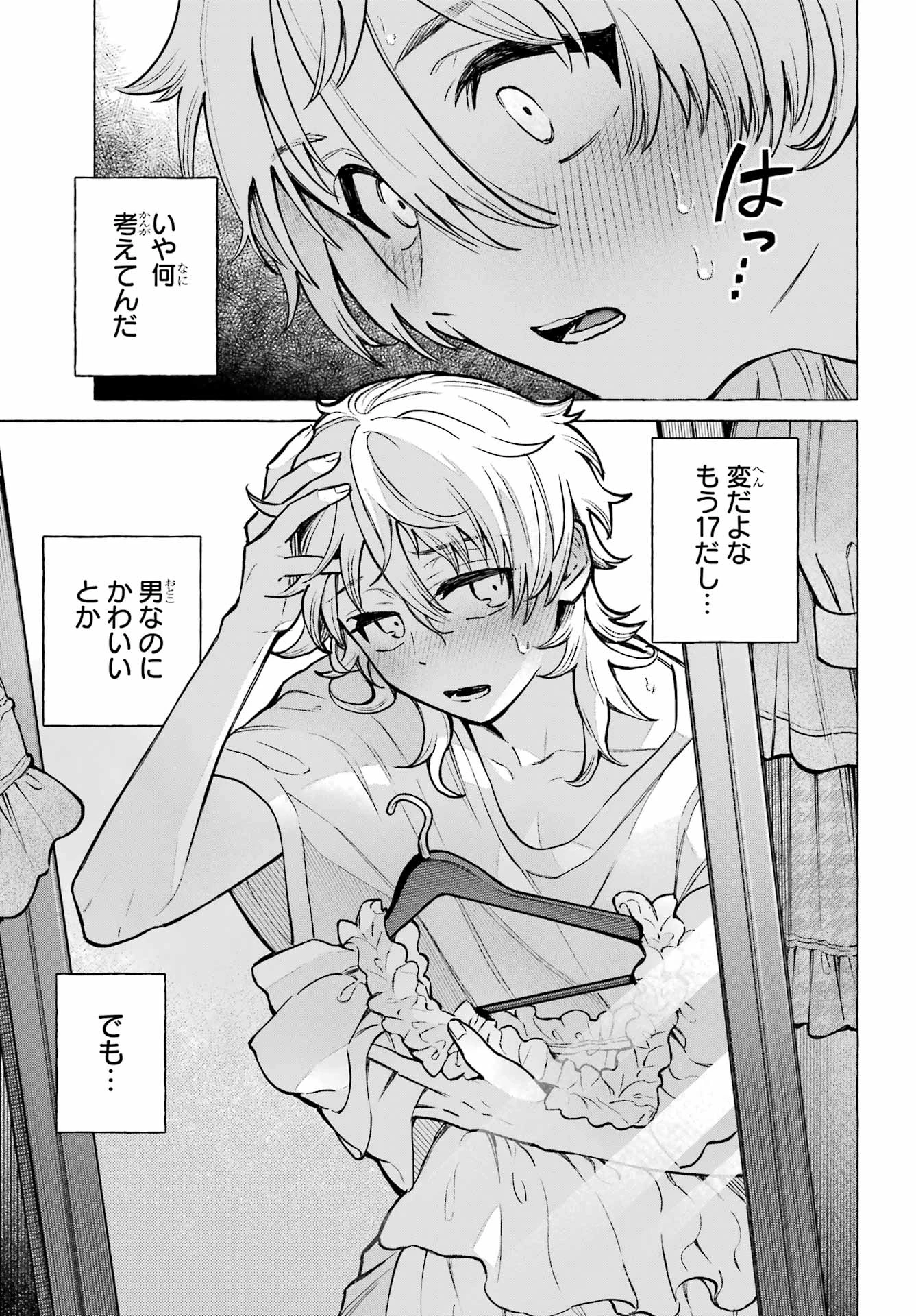 男の子もメイド服でかわいくなっていいですか？ 第1話 - 15