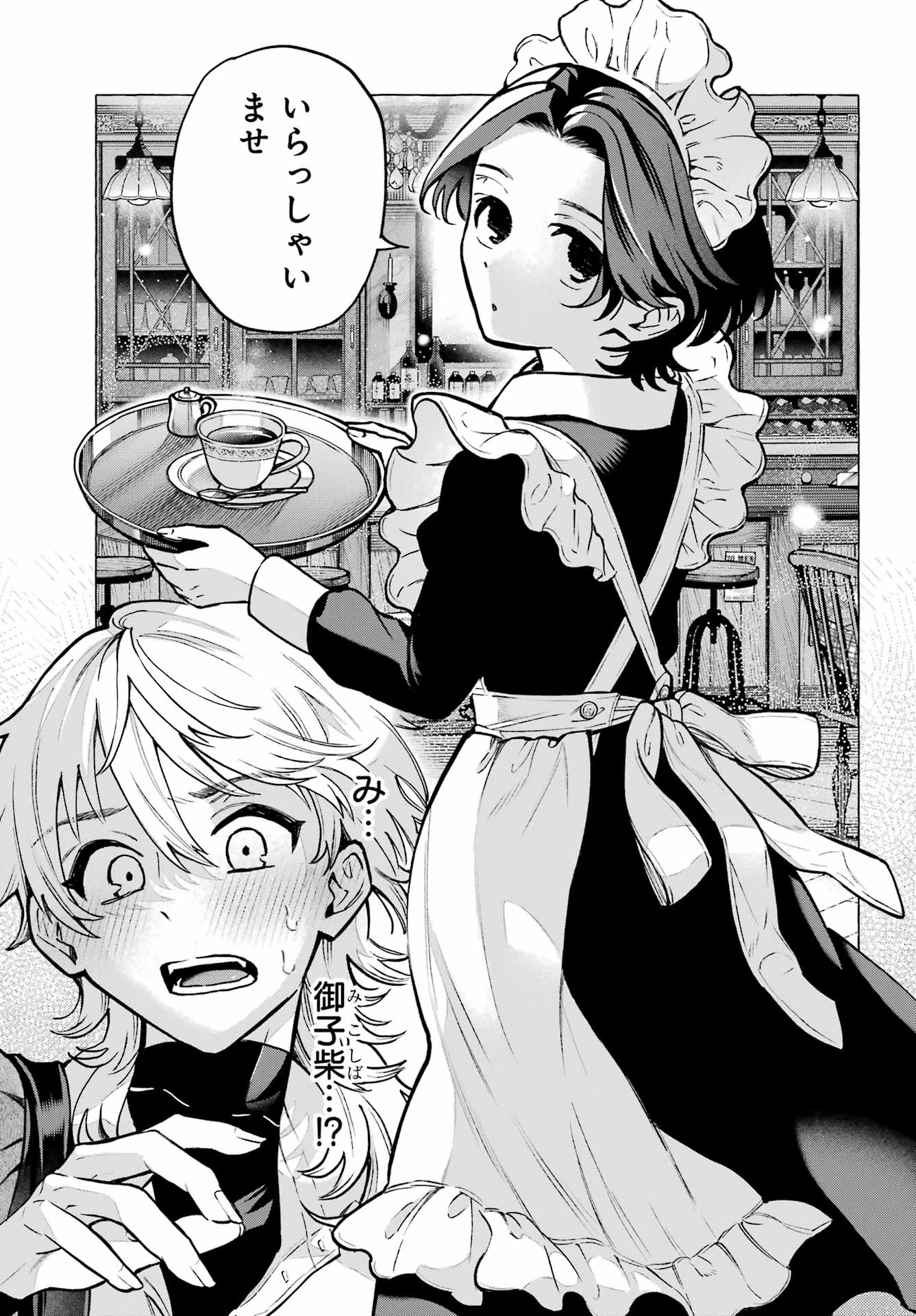 男の子もメイド服でかわいくなっていいですか？ 第1話 - 17
