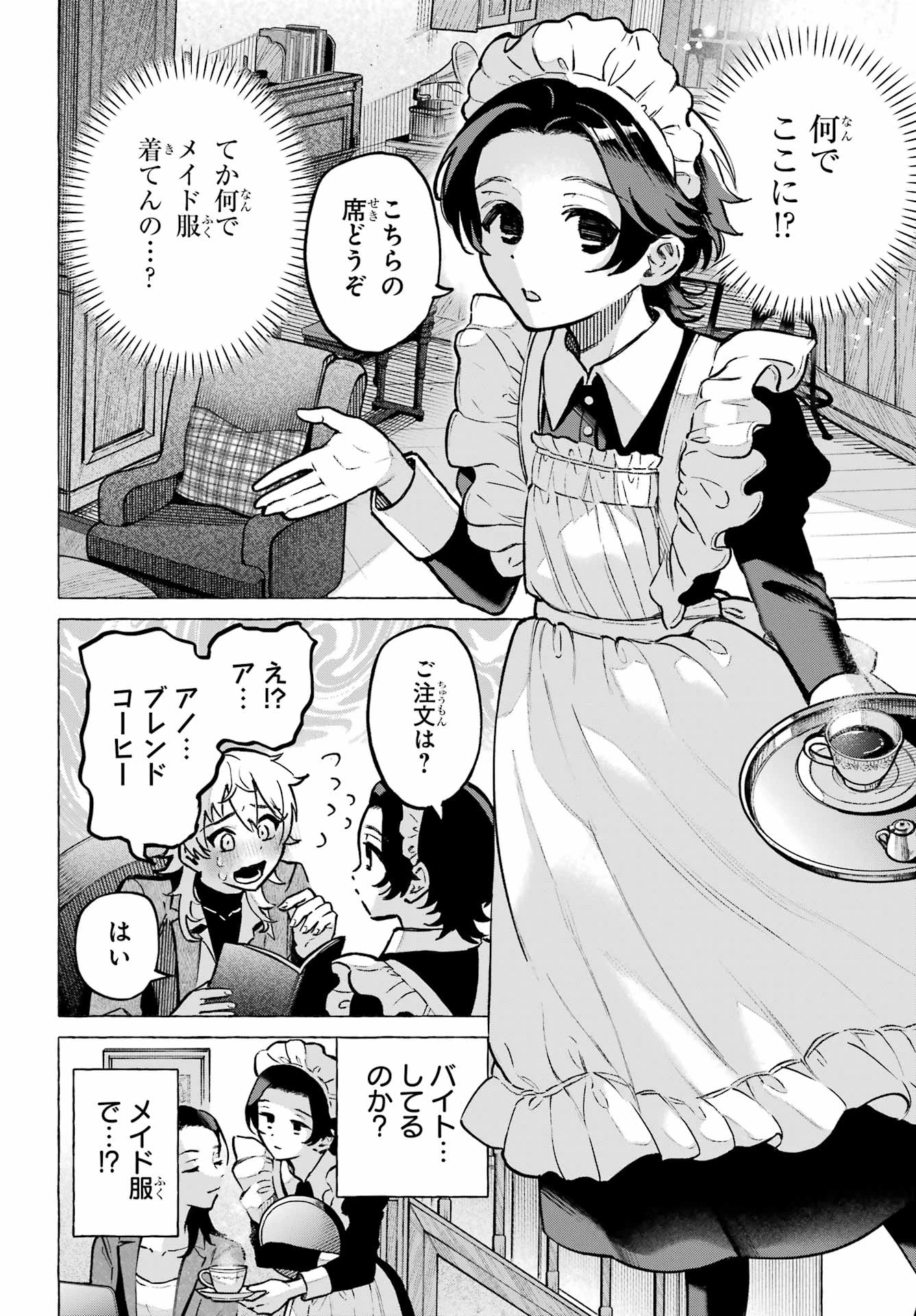 男の子もメイド服でかわいくなっていいですか？ 第1話 - 18