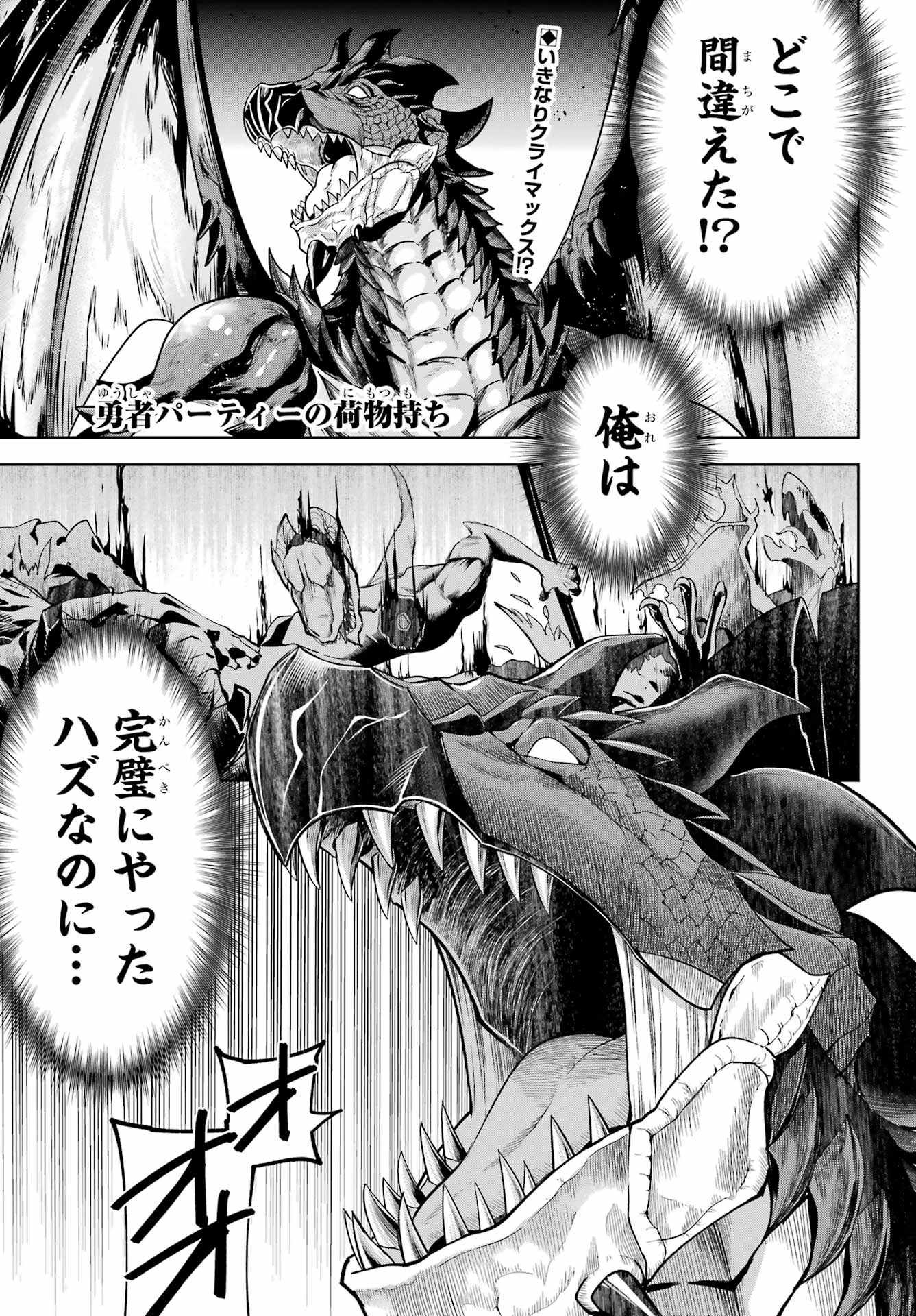 勇者パーティーの荷物持ち 第37話 - 1