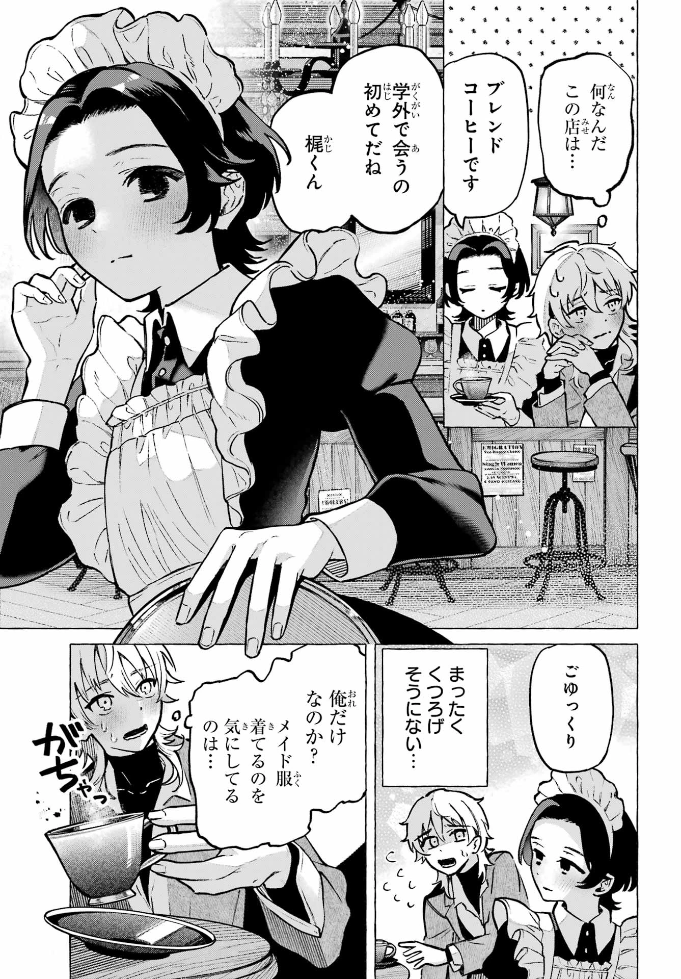 男の子もメイド服でかわいくなっていいですか？ 第1話 - 19