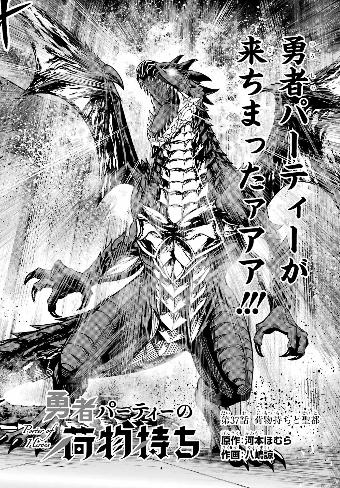勇者パーティーの荷物持ち 第37話 - 2