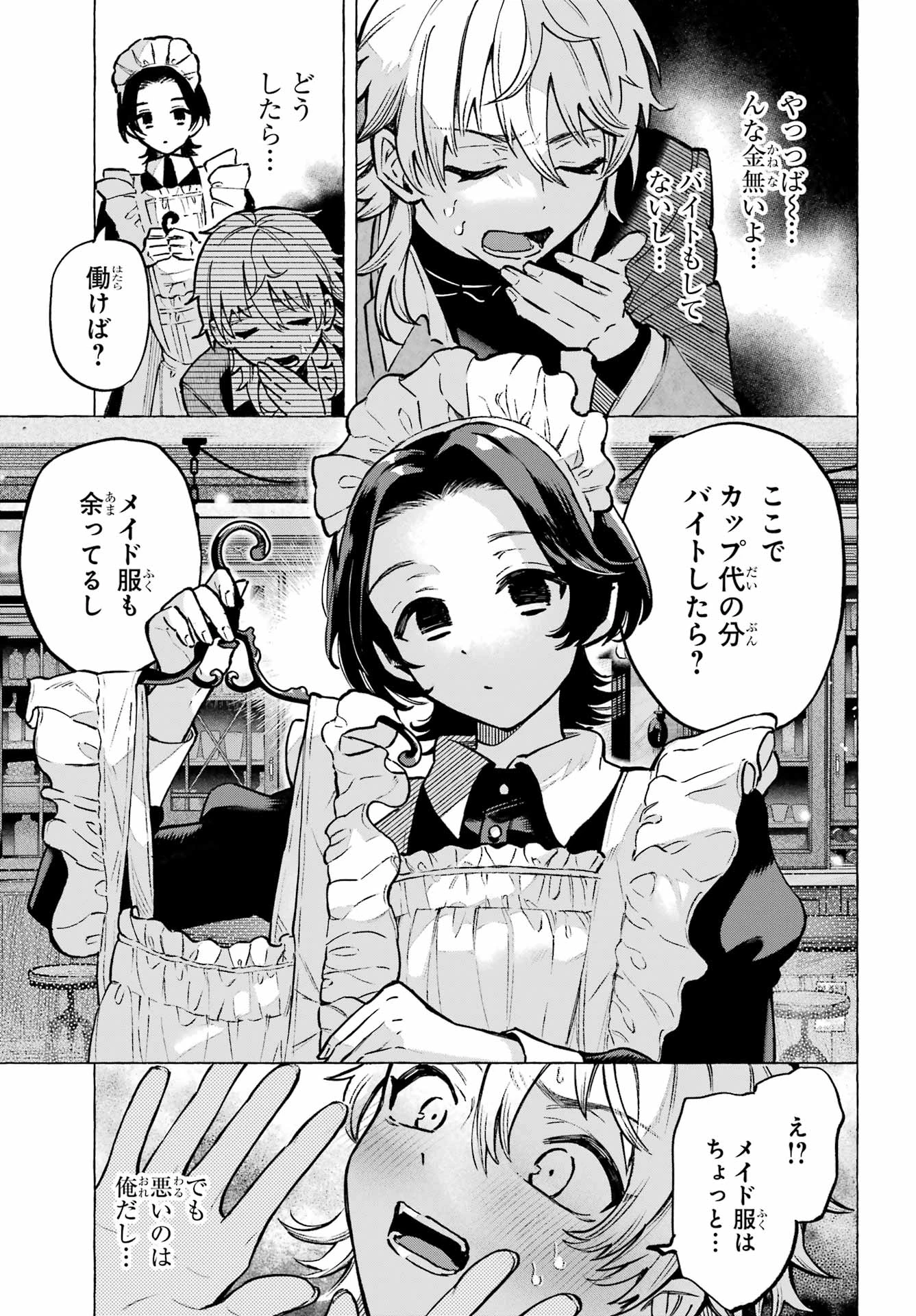 男の子もメイド服でかわいくなっていいですか？ 第1話 - 21