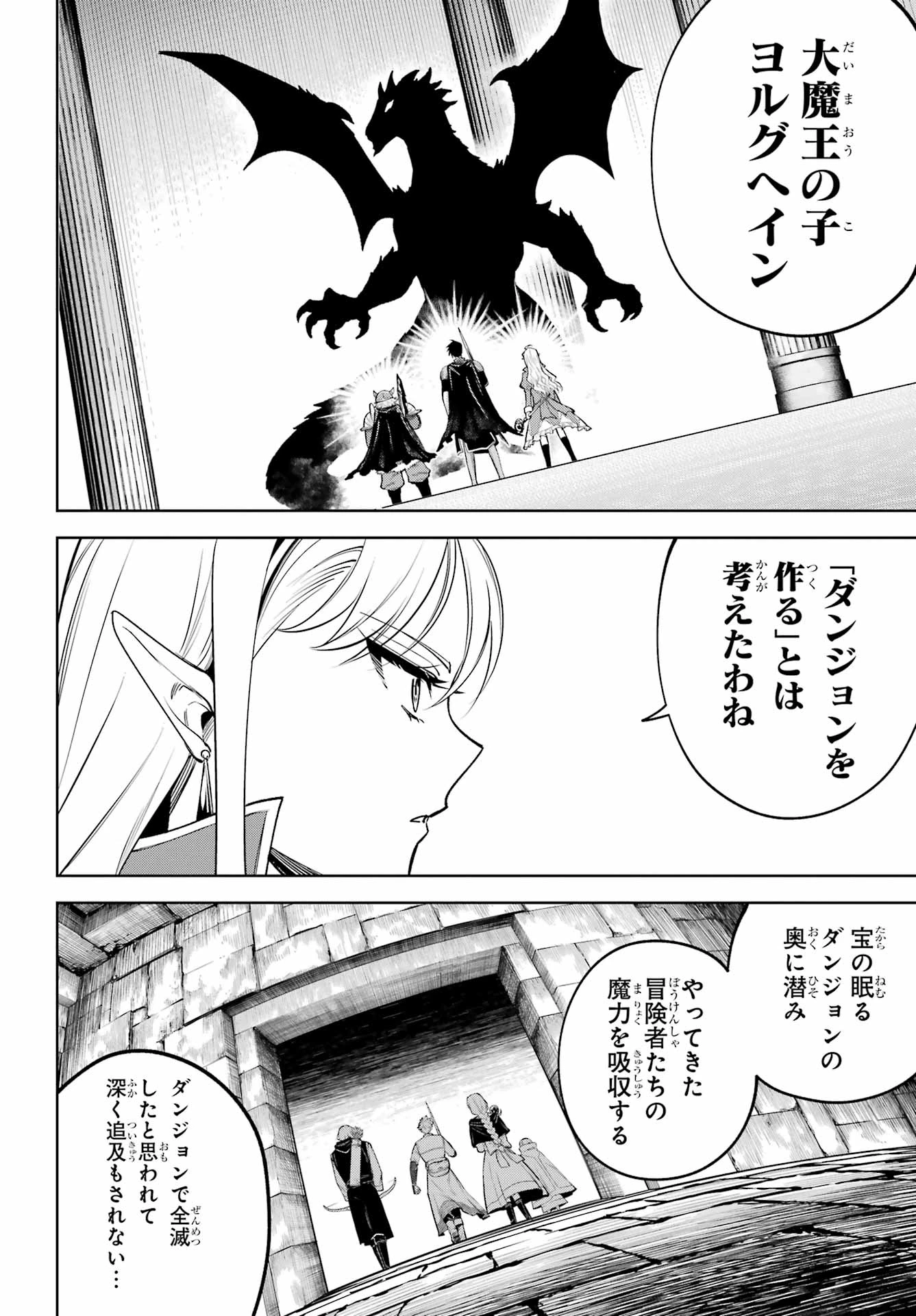 勇者パーティーの荷物持ち 第37話 - 4