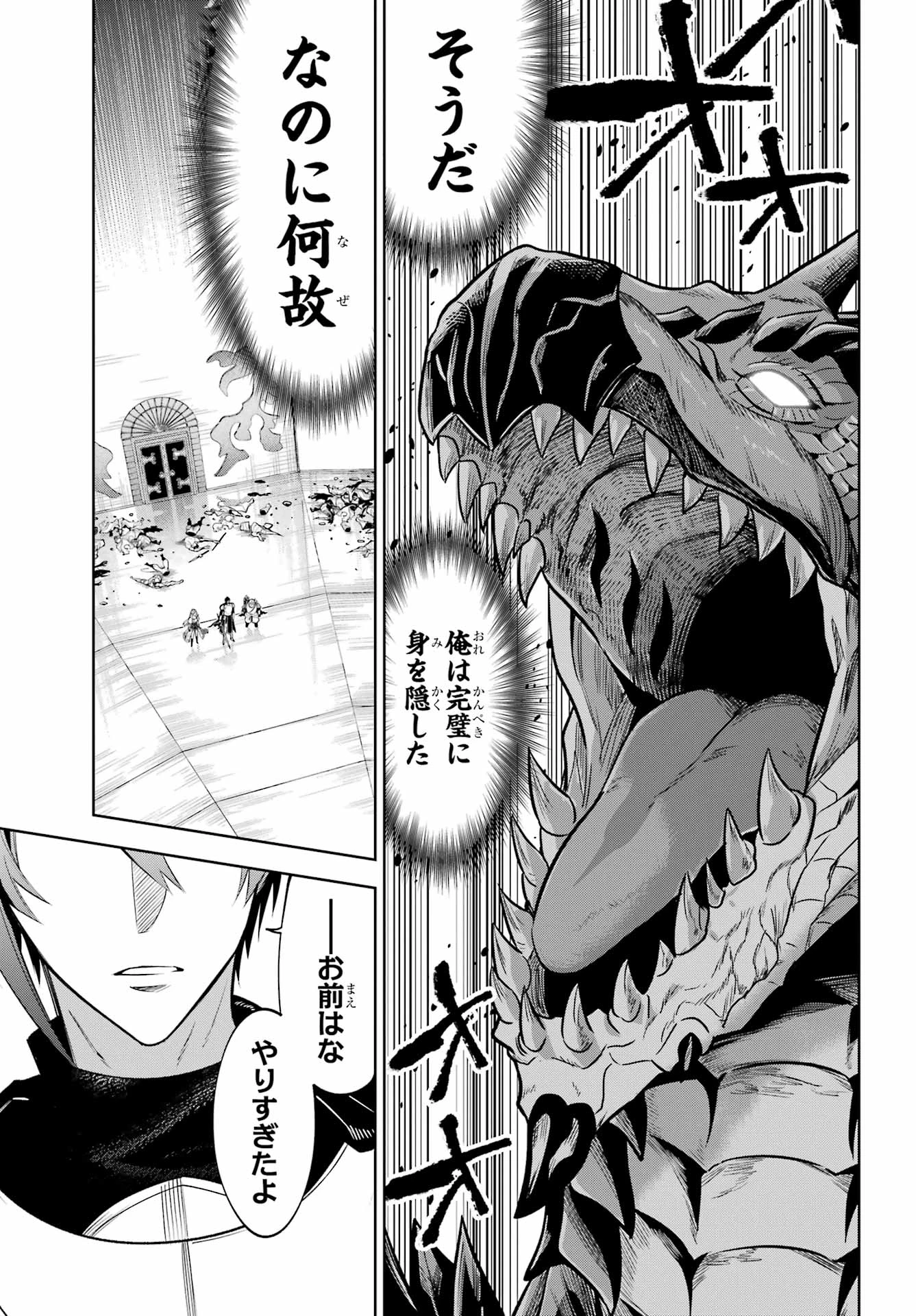 勇者パーティーの荷物持ち 第37話 - 5