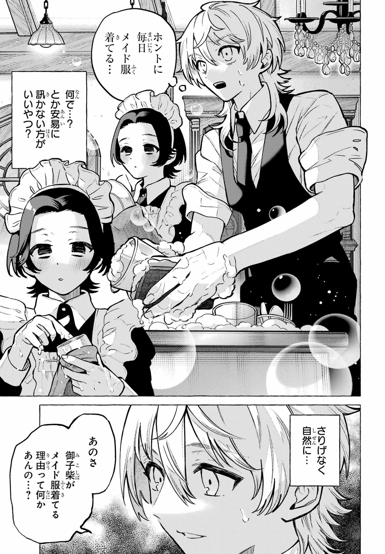 男の子もメイド服でかわいくなっていいですか？ 第1話 - 23