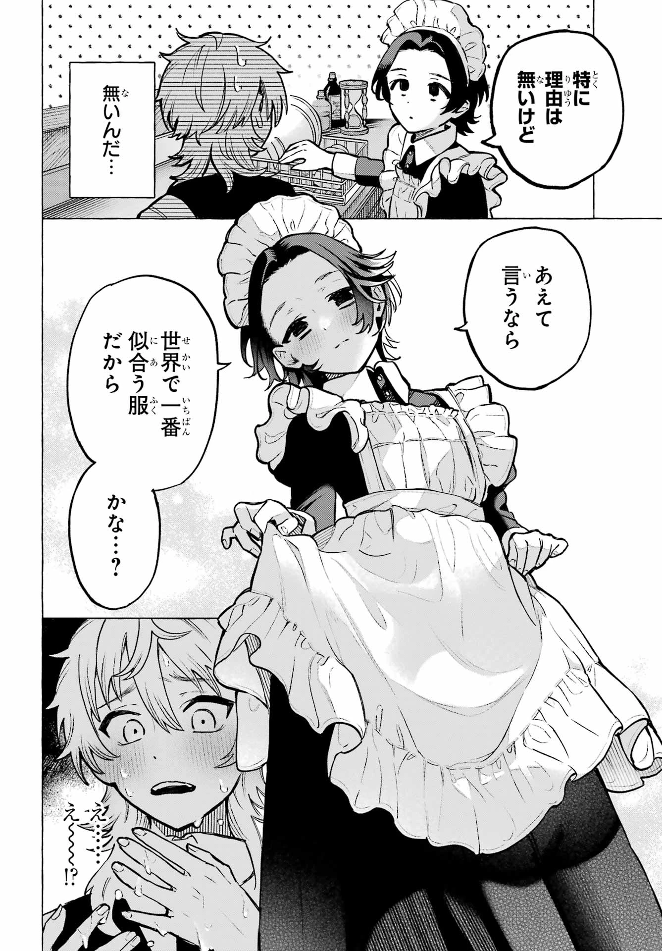 男の子もメイド服でかわいくなっていいですか？ 第1話 - 24
