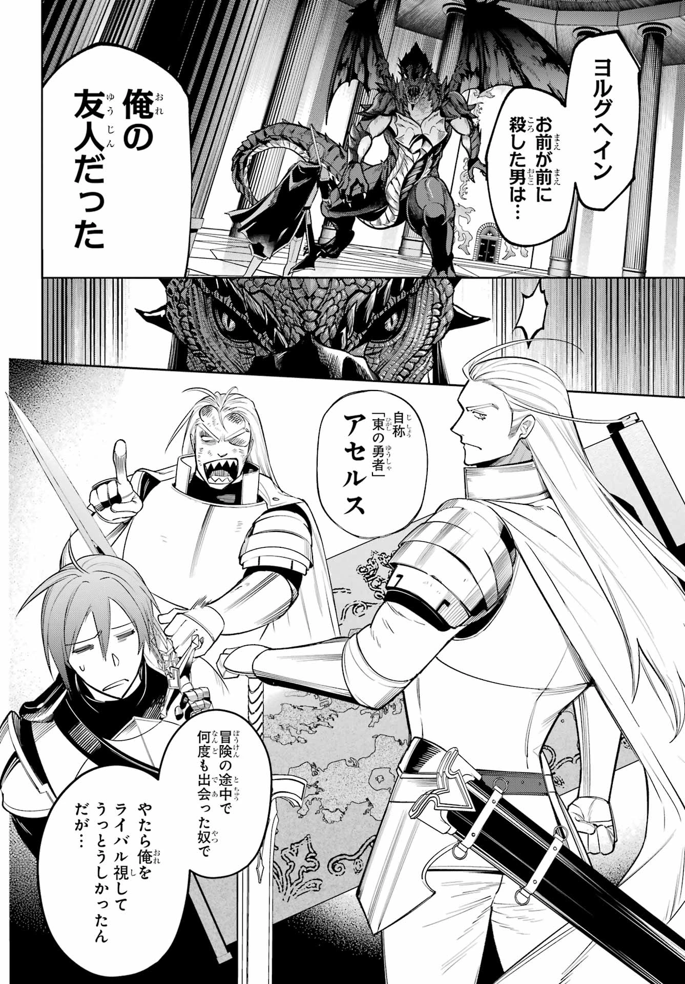 勇者パーティーの荷物持ち 第37話 - 6