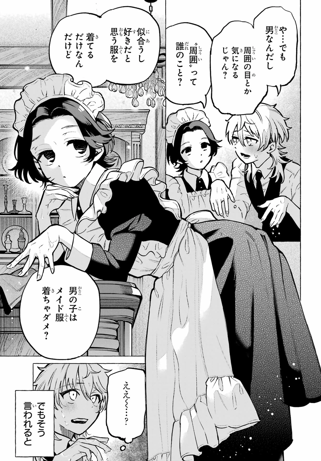 男の子もメイド服でかわいくなっていいですか？ 第1話 - 25