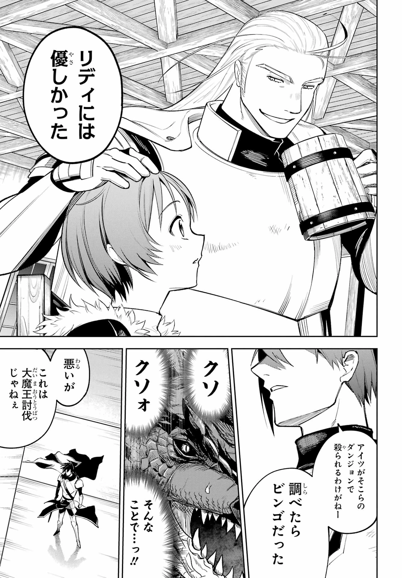 勇者パーティーの荷物持ち 第37話 - 7