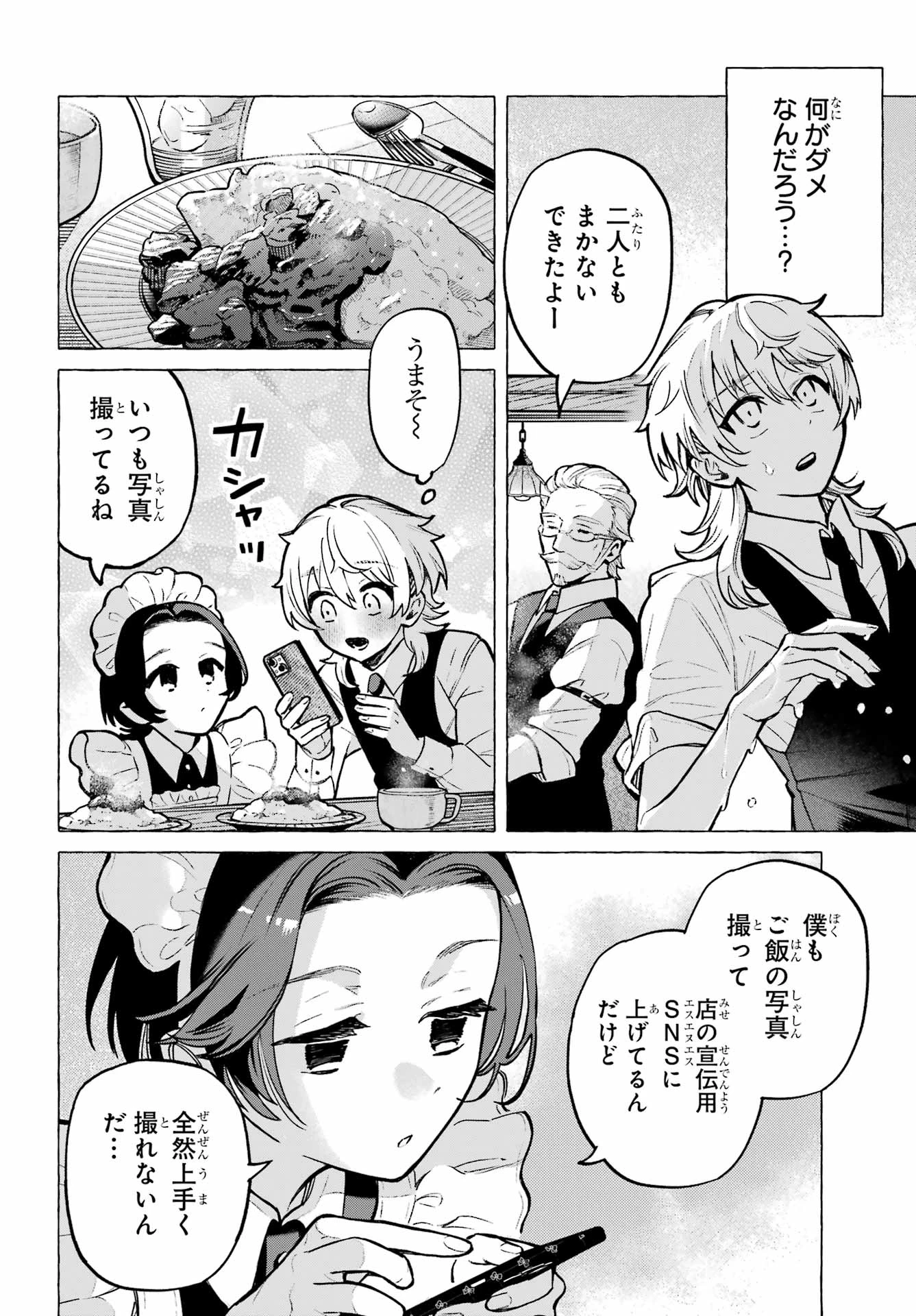 男の子もメイド服でかわいくなっていいですか？ 第1話 - 26