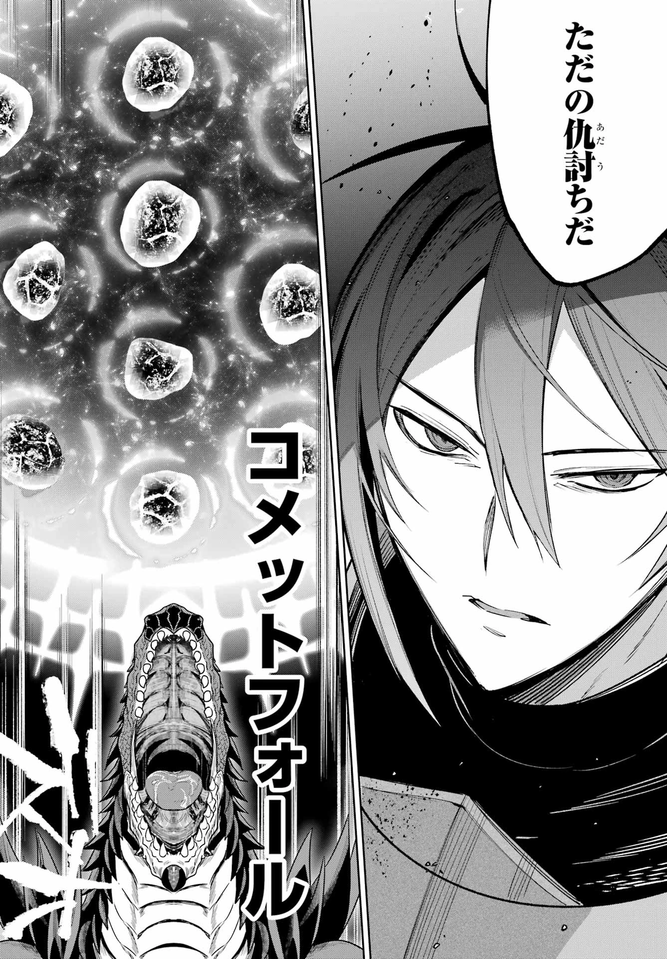 勇者パーティーの荷物持ち 第37話 - 8