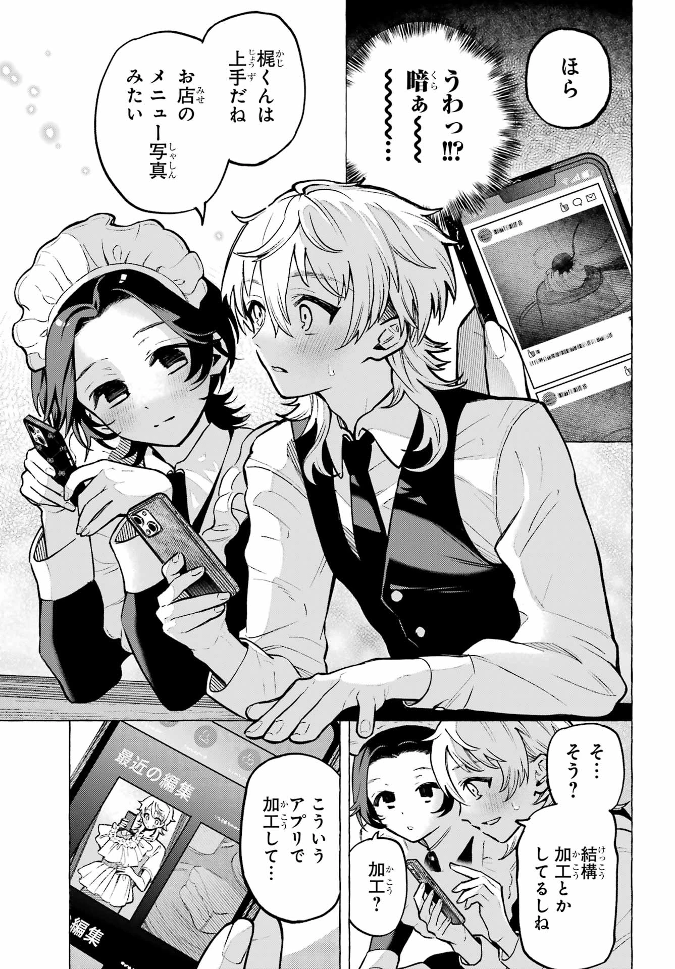 男の子もメイド服でかわいくなっていいですか？ 第1話 - 27
