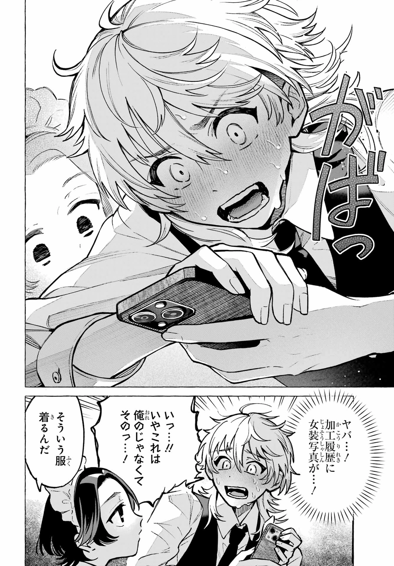 男の子もメイド服でかわいくなっていいですか？ 第1話 - 28