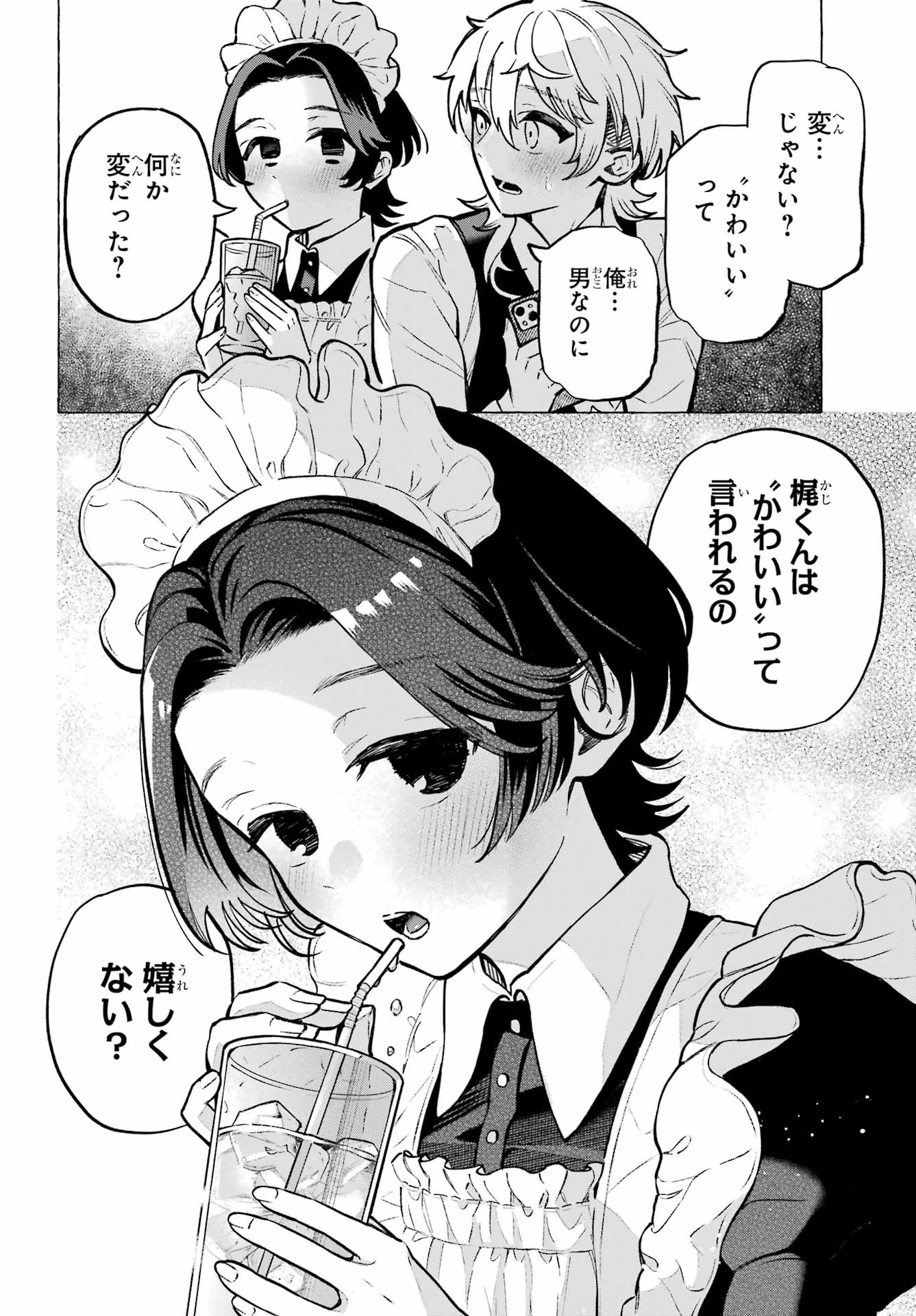 男の子もメイド服でかわいくなっていいですか？ 第1話 - 30