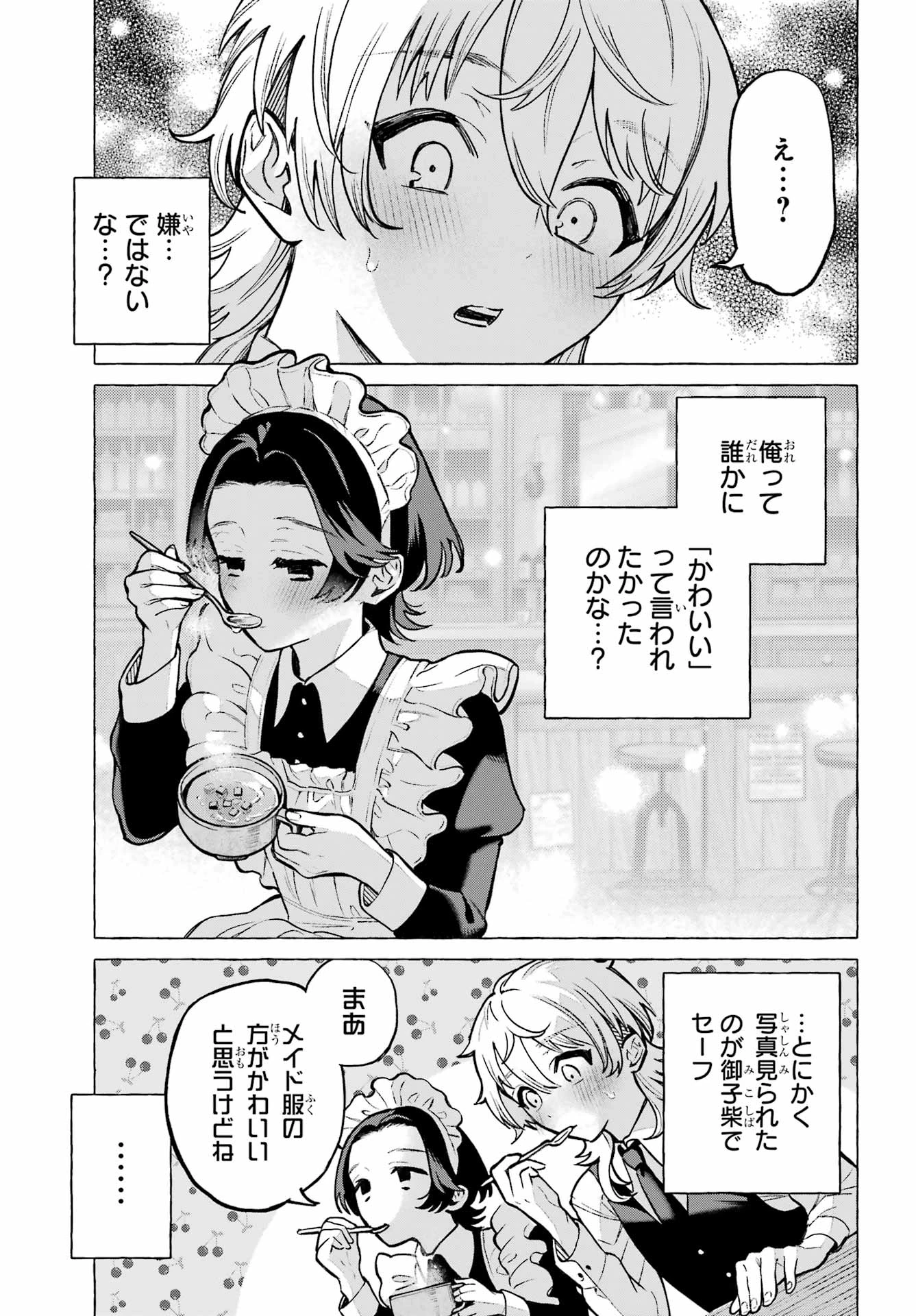 男の子もメイド服でかわいくなっていいですか？ 第1話 - 31