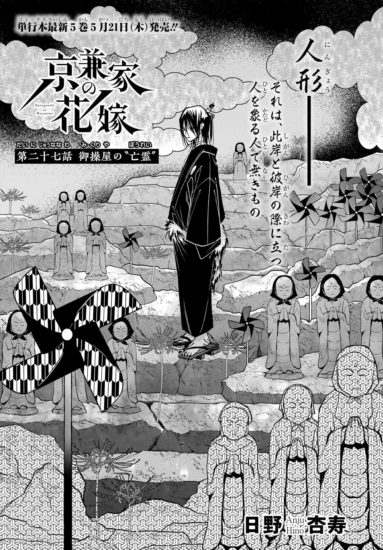 京兼家の花嫁 第27話 - 1