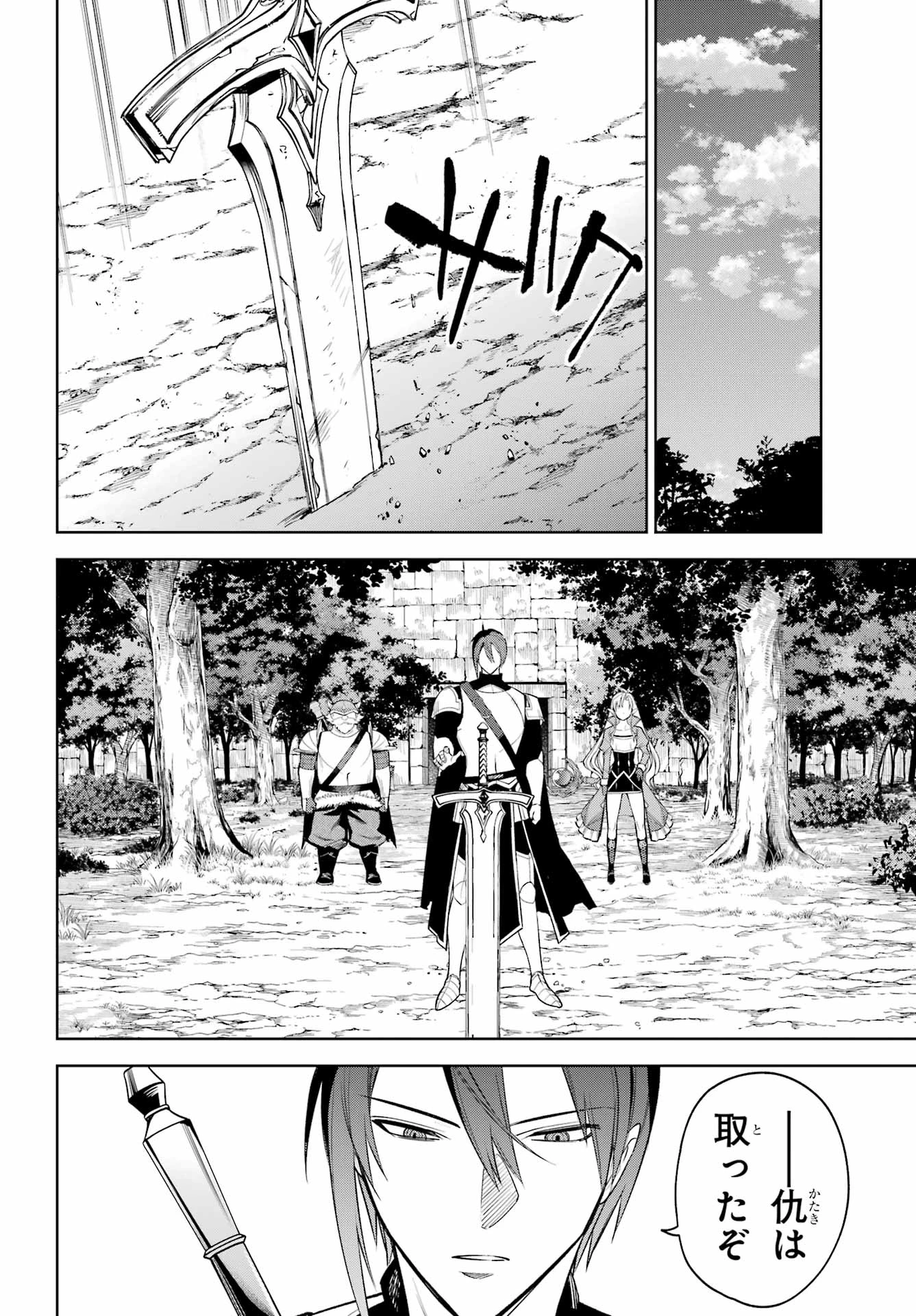 勇者パーティーの荷物持ち 第37話 - 14
