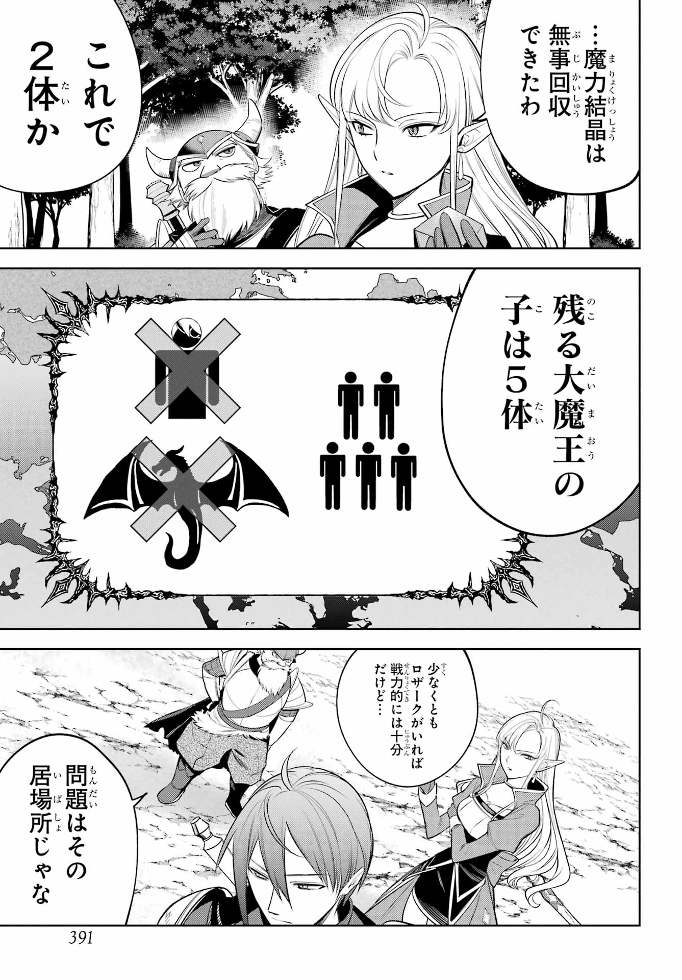 勇者パーティーの荷物持ち 第37話 - 15