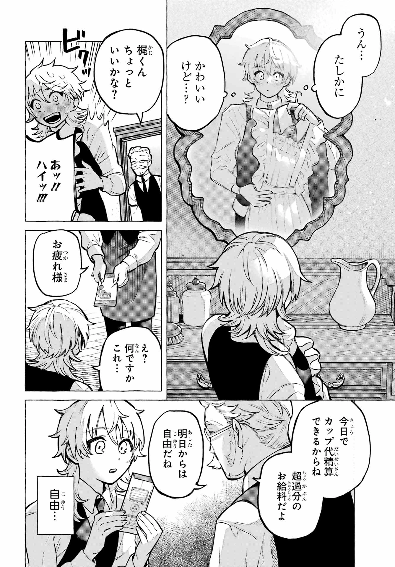男の子もメイド服でかわいくなっていいですか？ 第1話 - 34