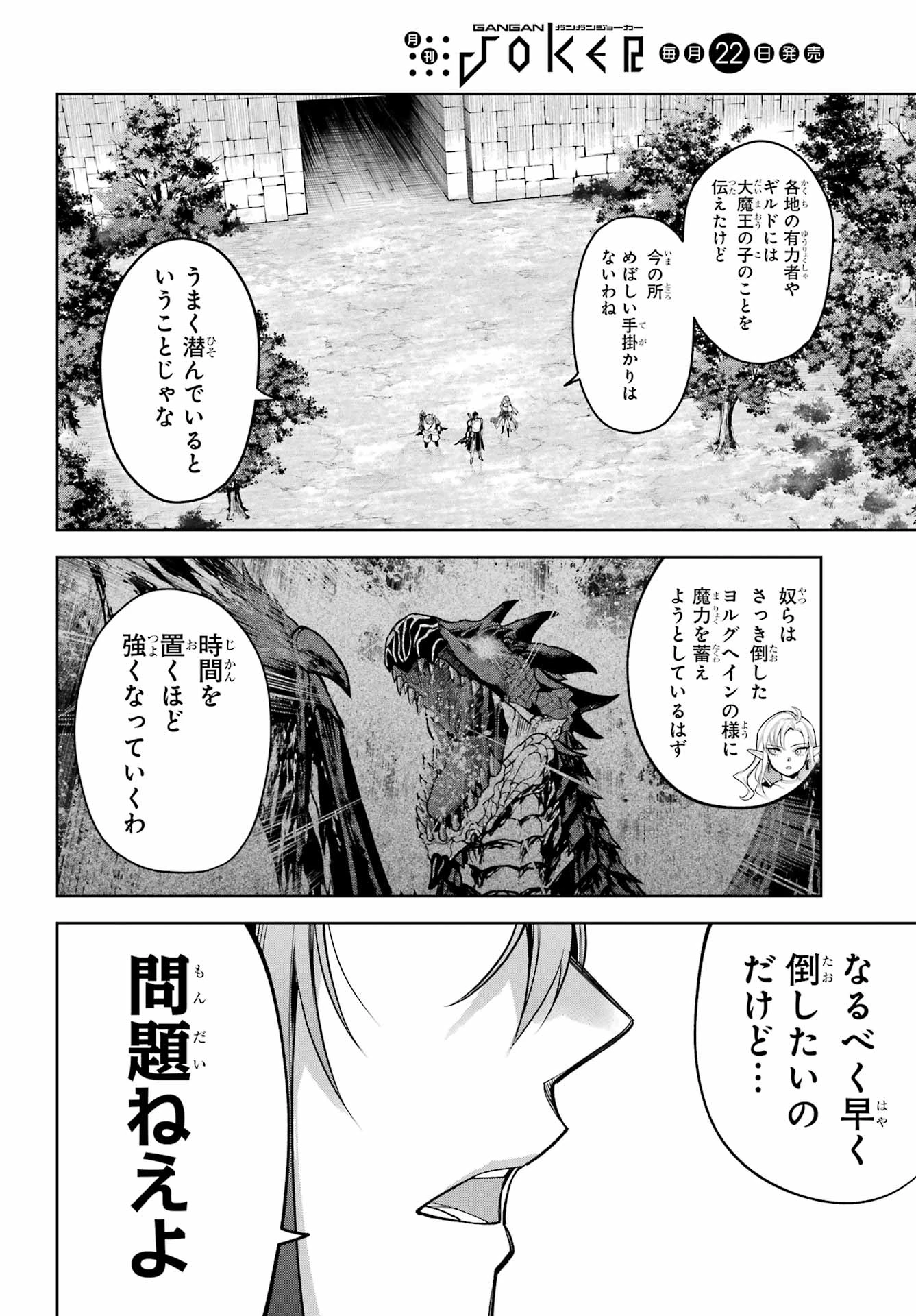 勇者パーティーの荷物持ち 第37話 - 16