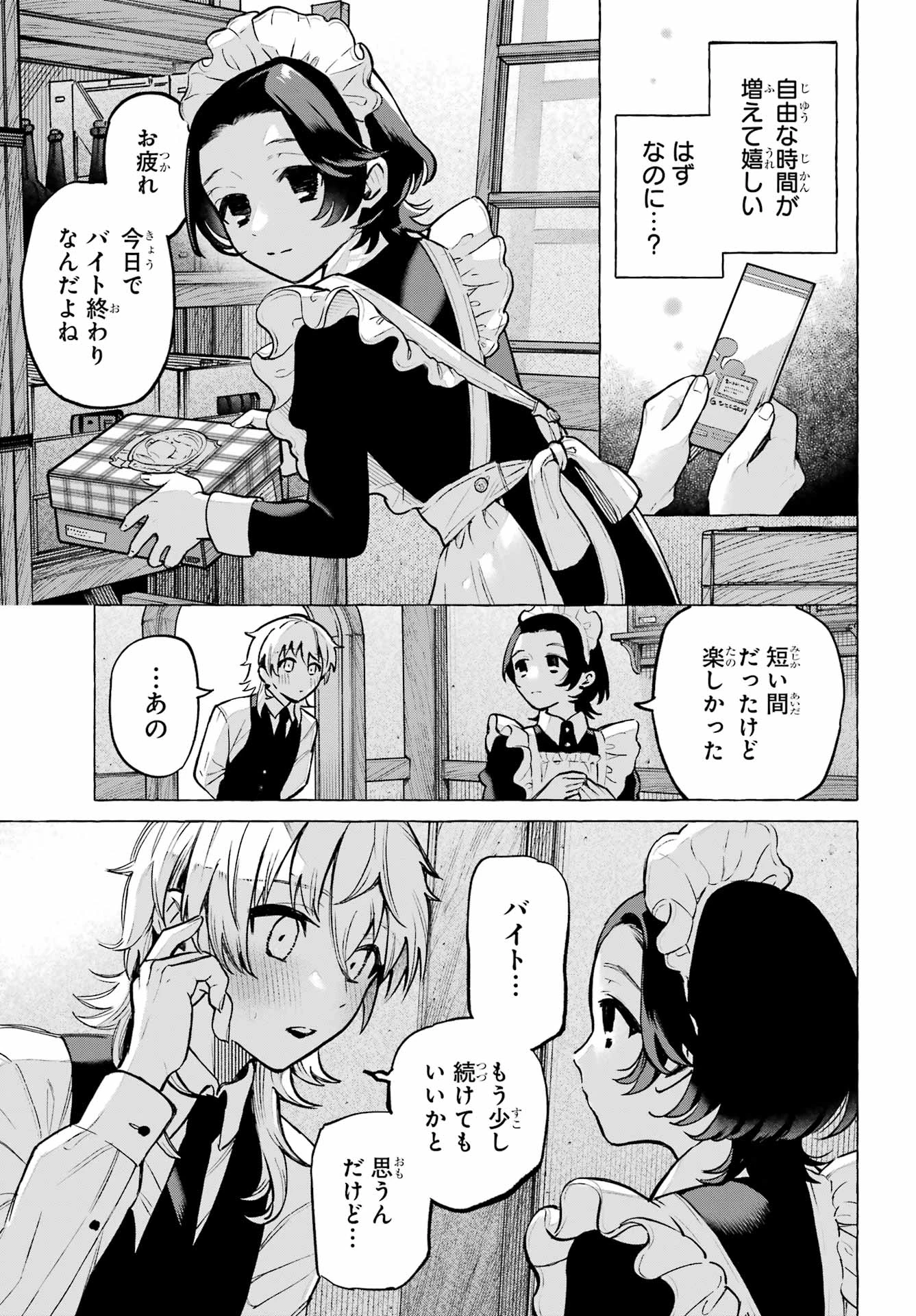 男の子もメイド服でかわいくなっていいですか？ 第1話 - 35