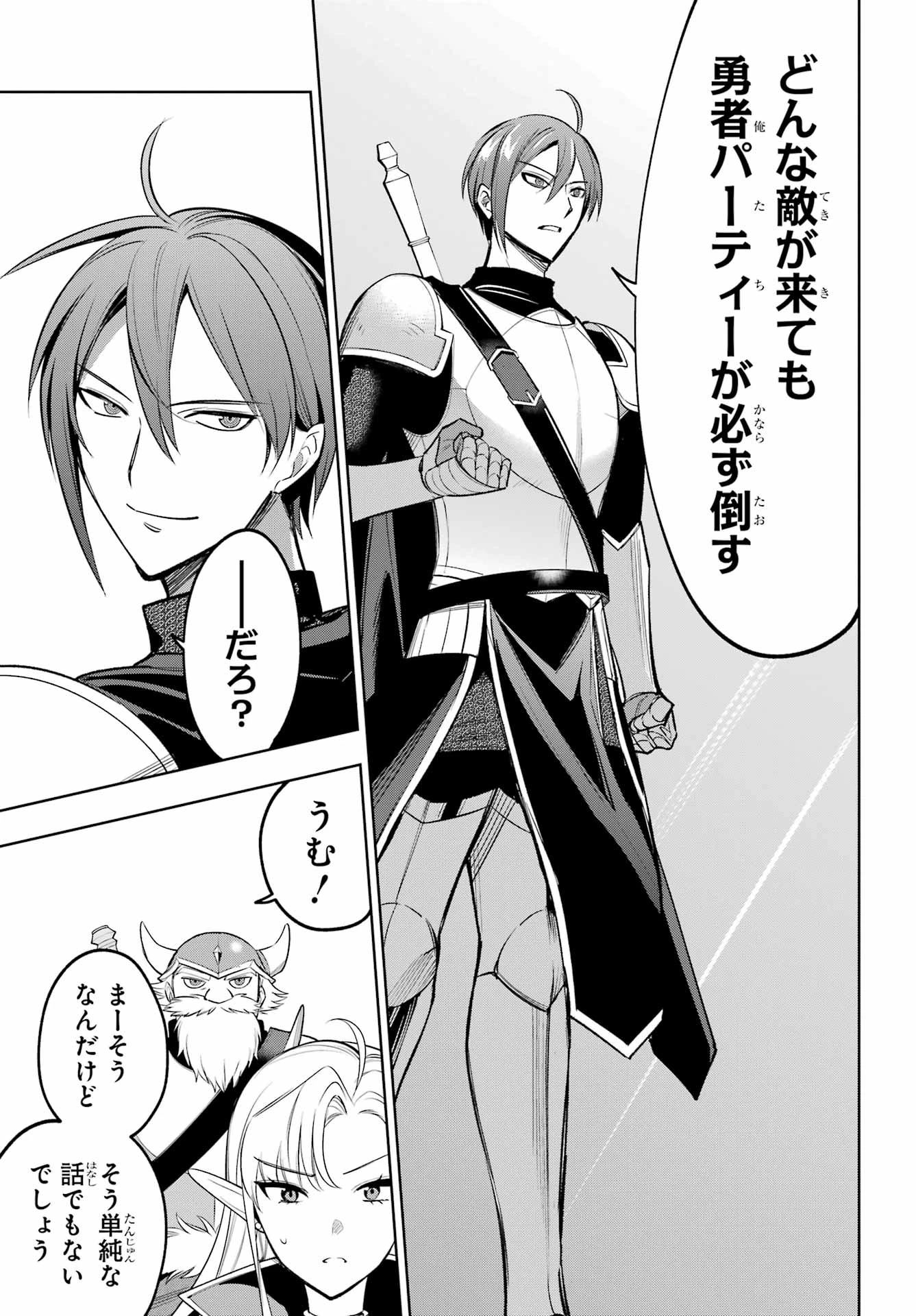 勇者パーティーの荷物持ち 第37話 - 17
