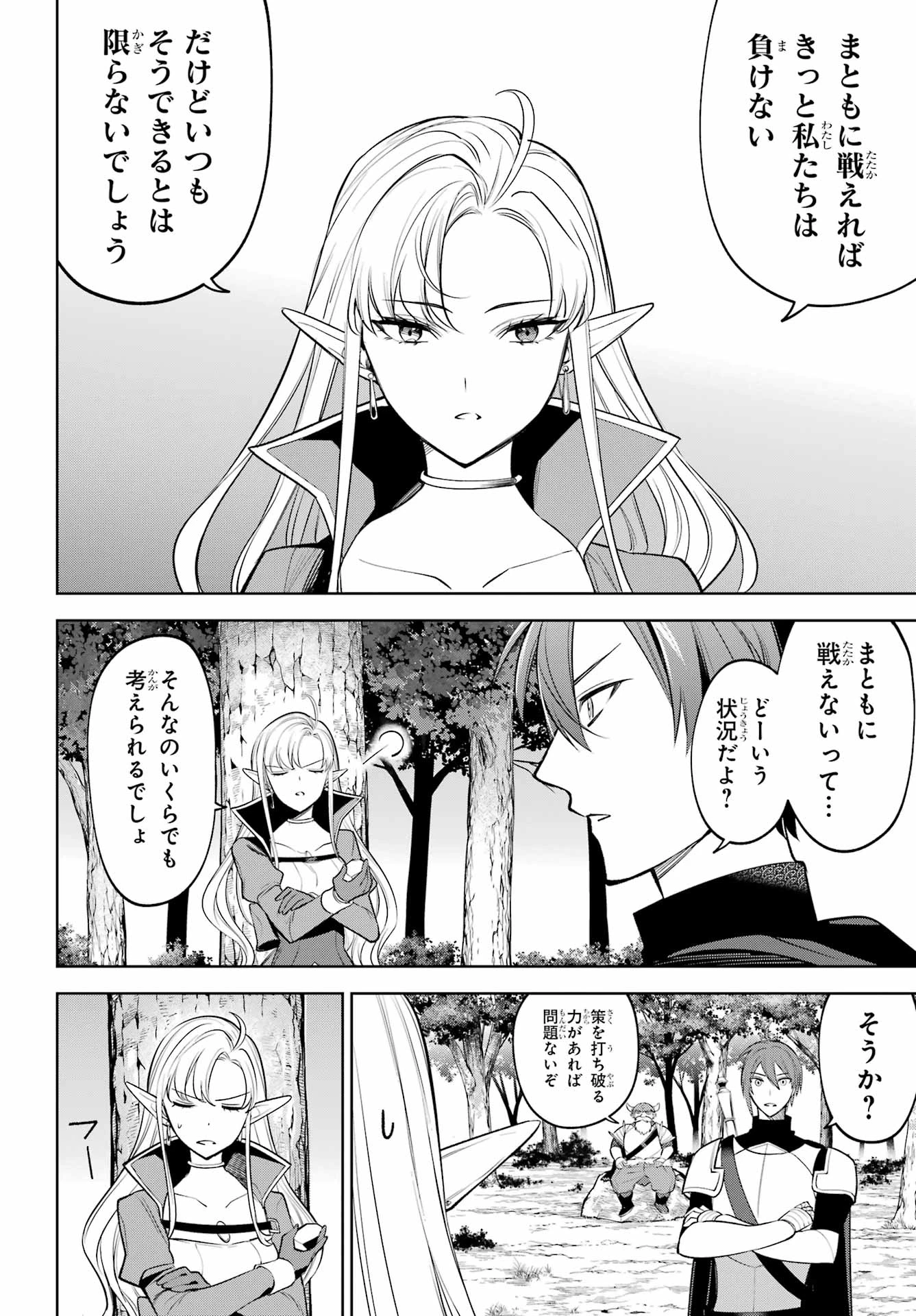 勇者パーティーの荷物持ち 第37話 - 18