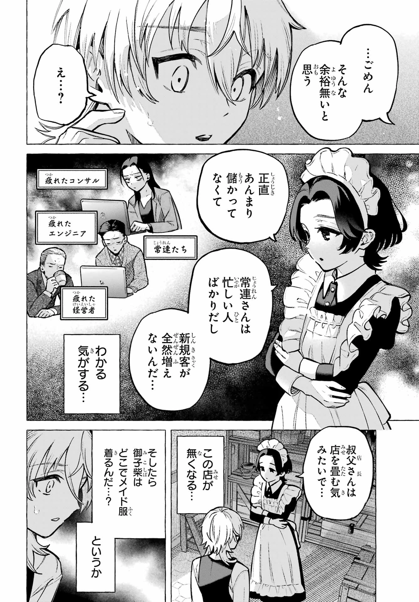 男の子もメイド服でかわいくなっていいですか？ 第1話 - 36