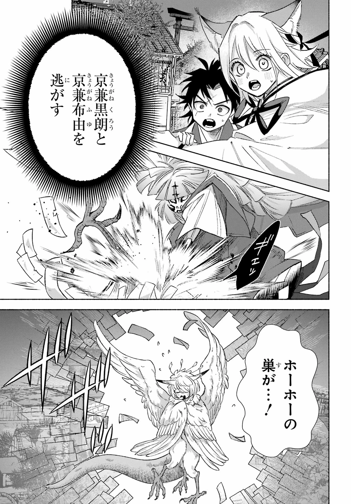 京兼家の花嫁 第27話 - 5
