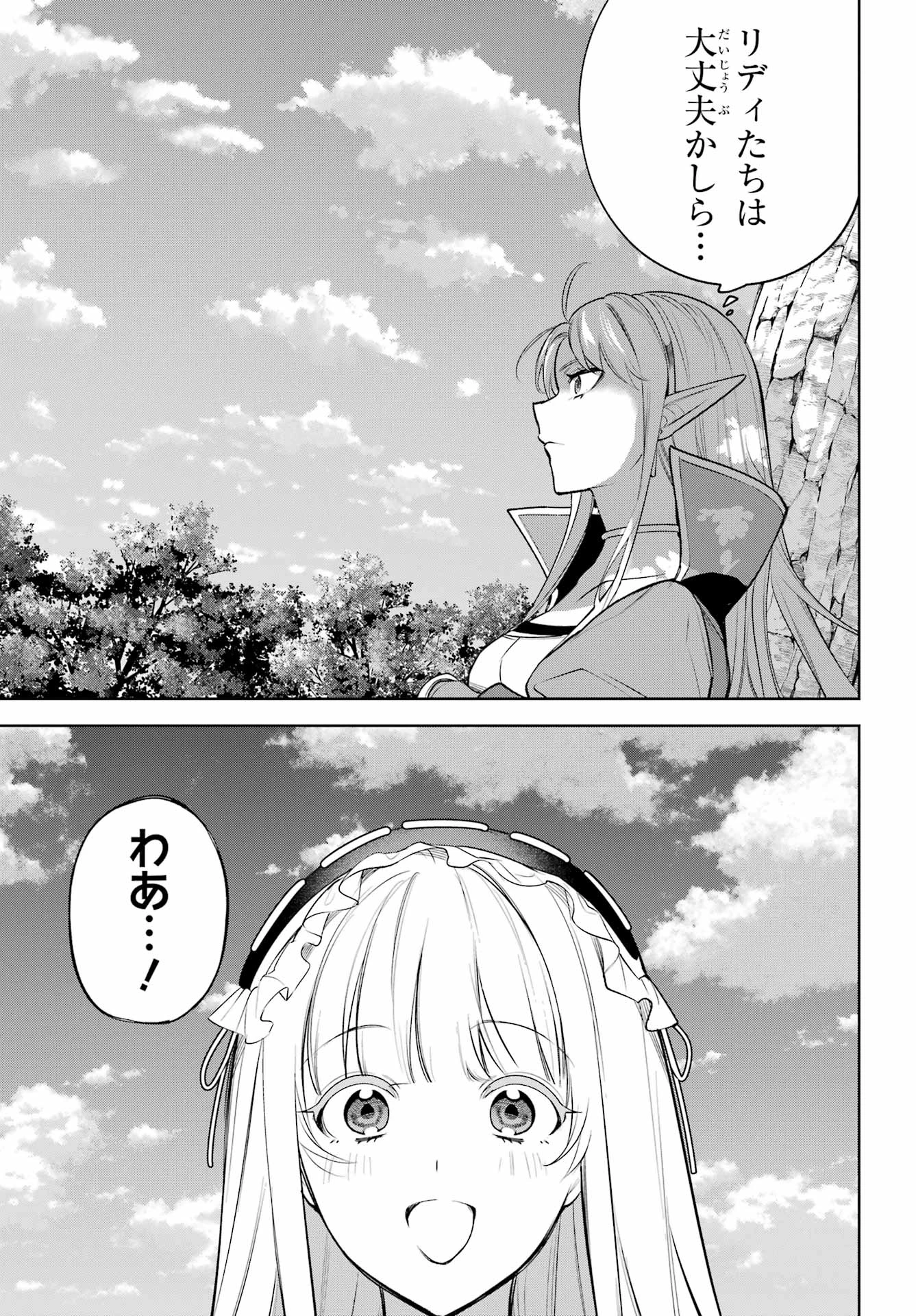 勇者パーティーの荷物持ち 第37話 - 19