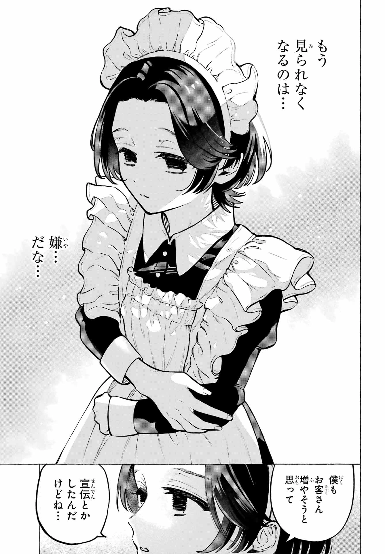 男の子もメイド服でかわいくなっていいですか？ 第1話 - 37