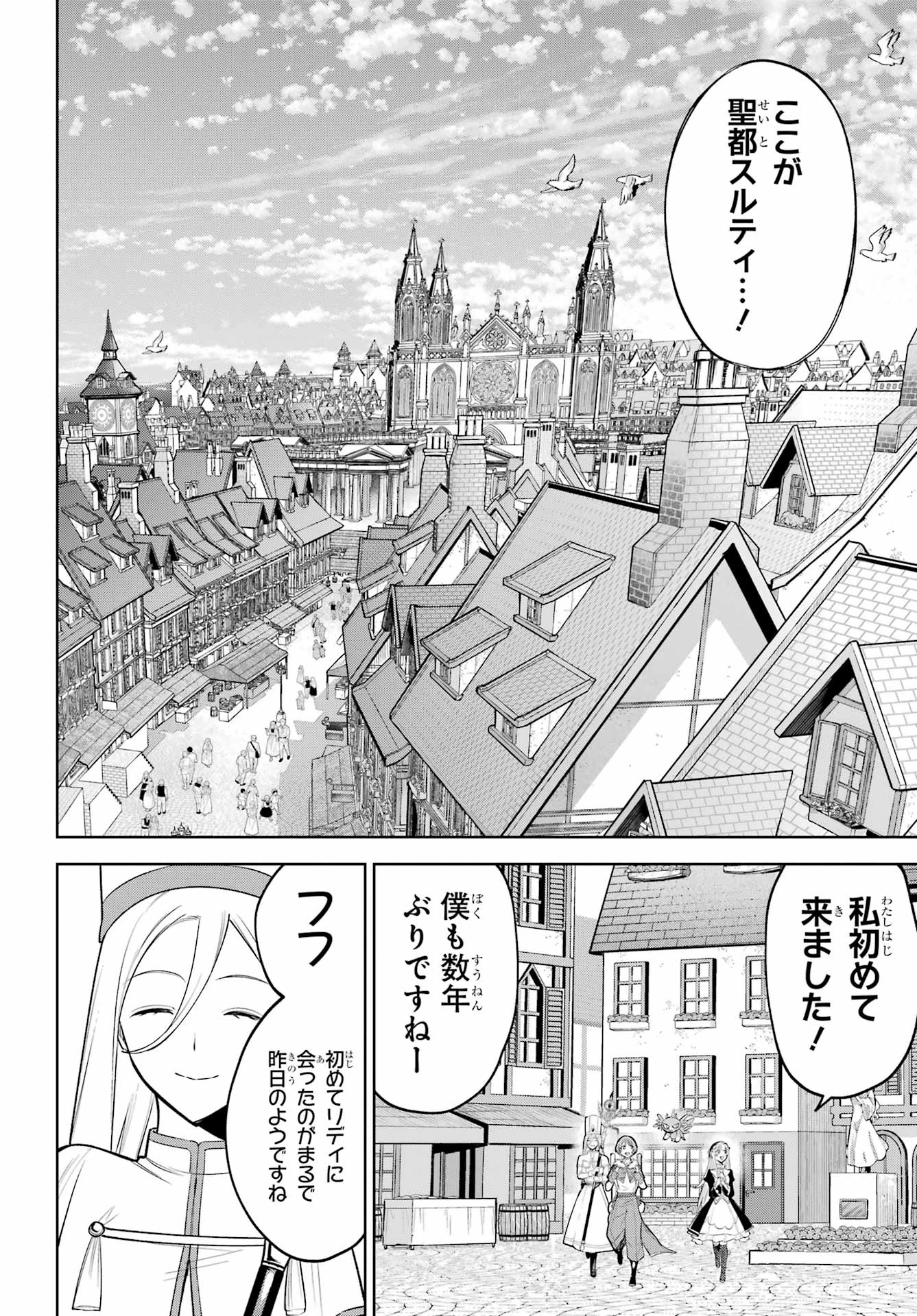 勇者パーティーの荷物持ち 第37話 - 20