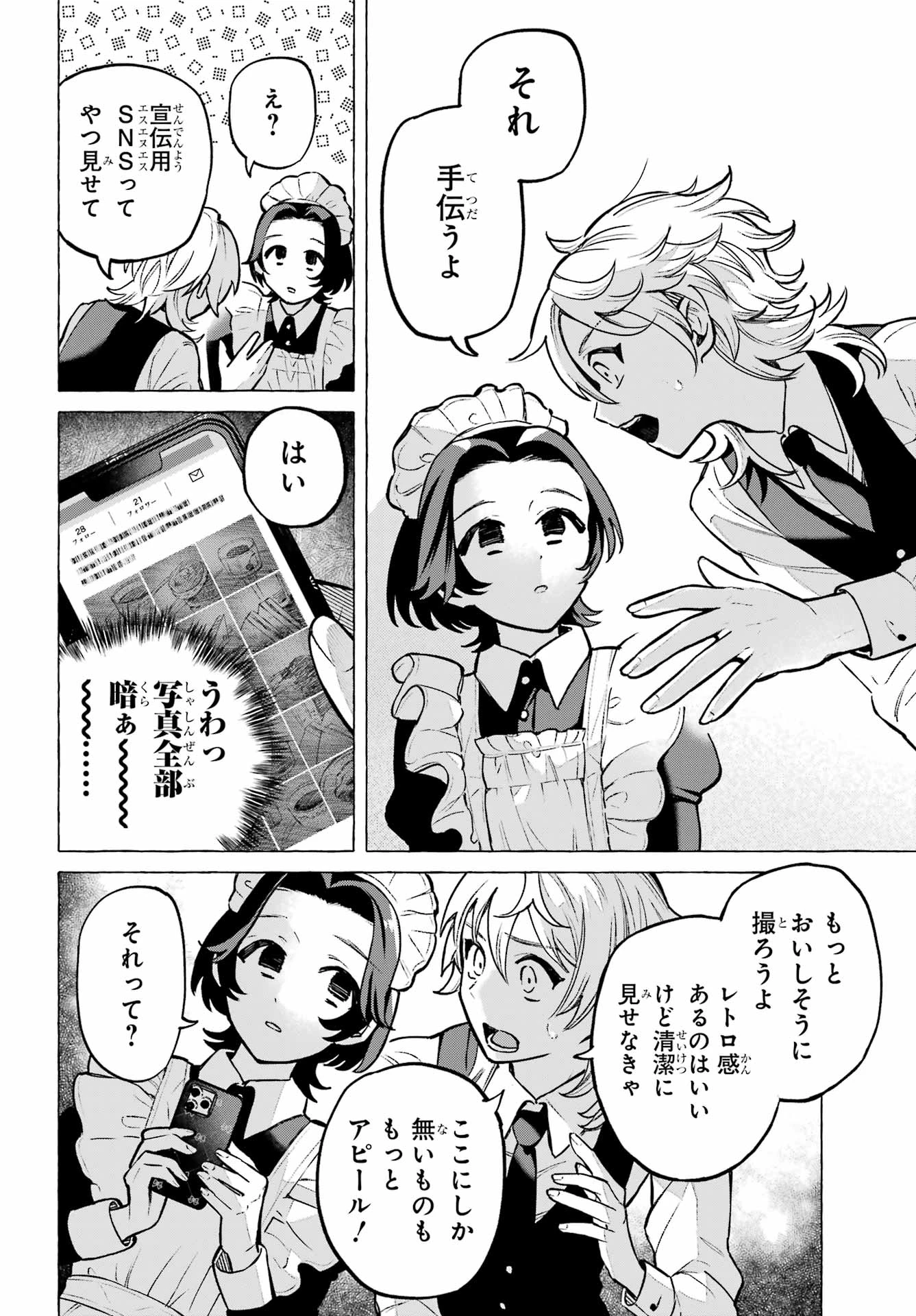 男の子もメイド服でかわいくなっていいですか？ 第1話 - 38