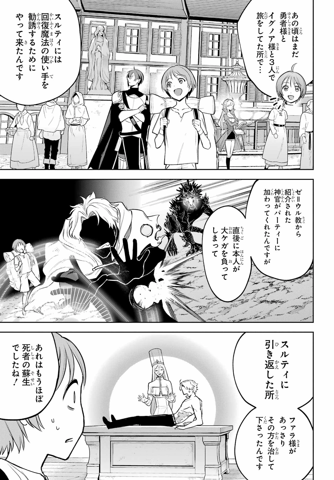 勇者パーティーの荷物持ち 第37話 - 21