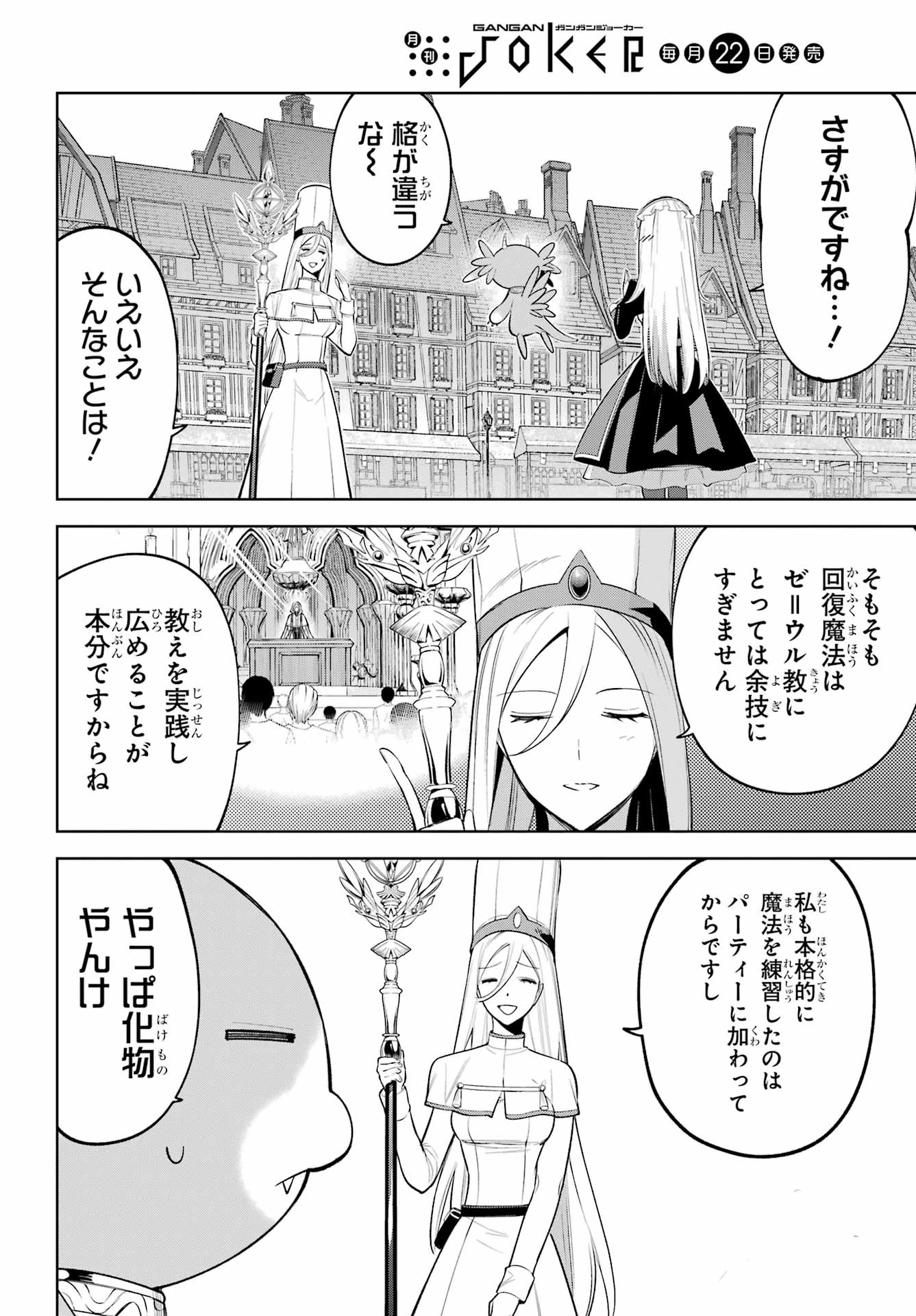 勇者パーティーの荷物持ち 第37話 - 22