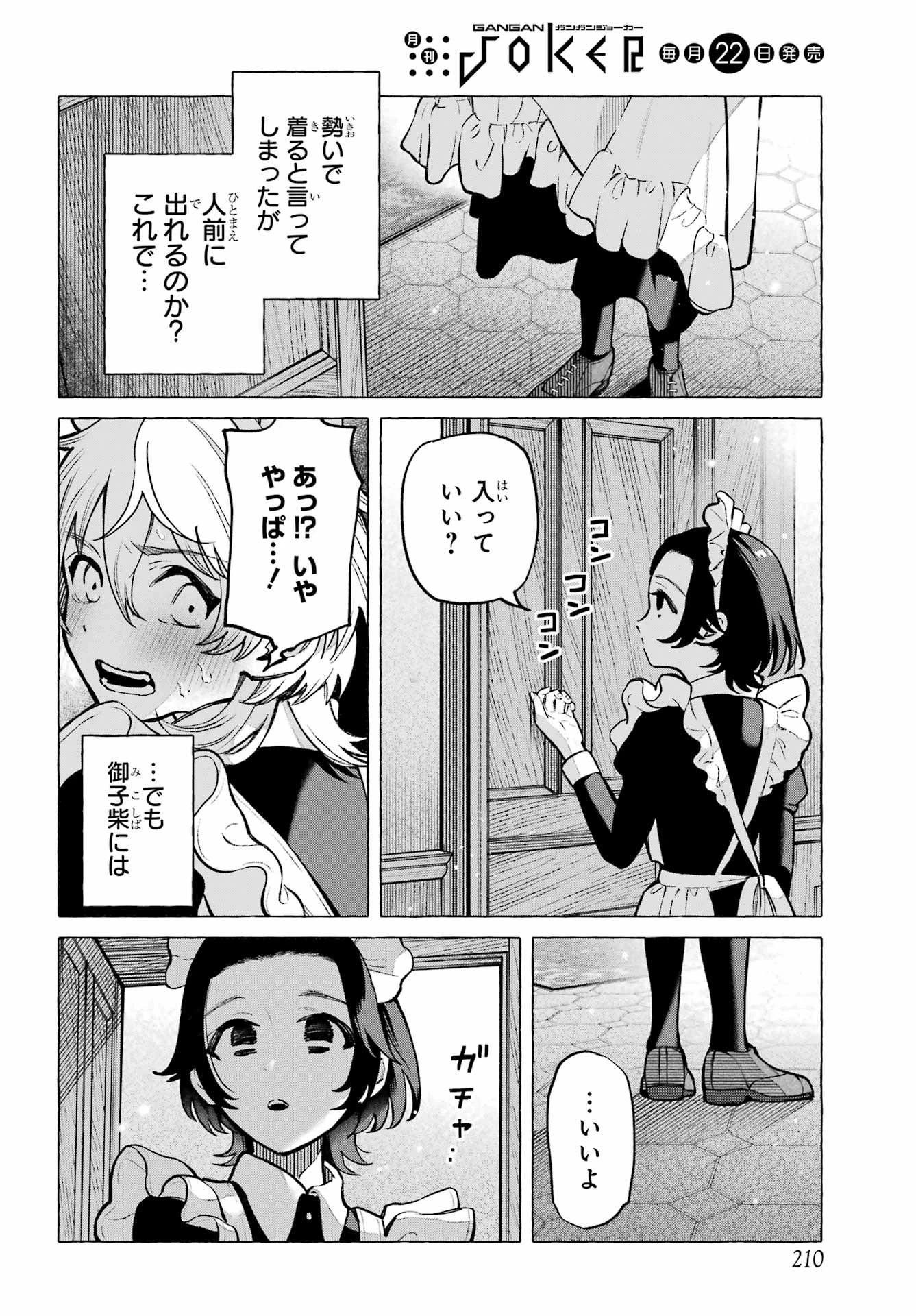 男の子もメイド服でかわいくなっていいですか？ 第1話 - 40