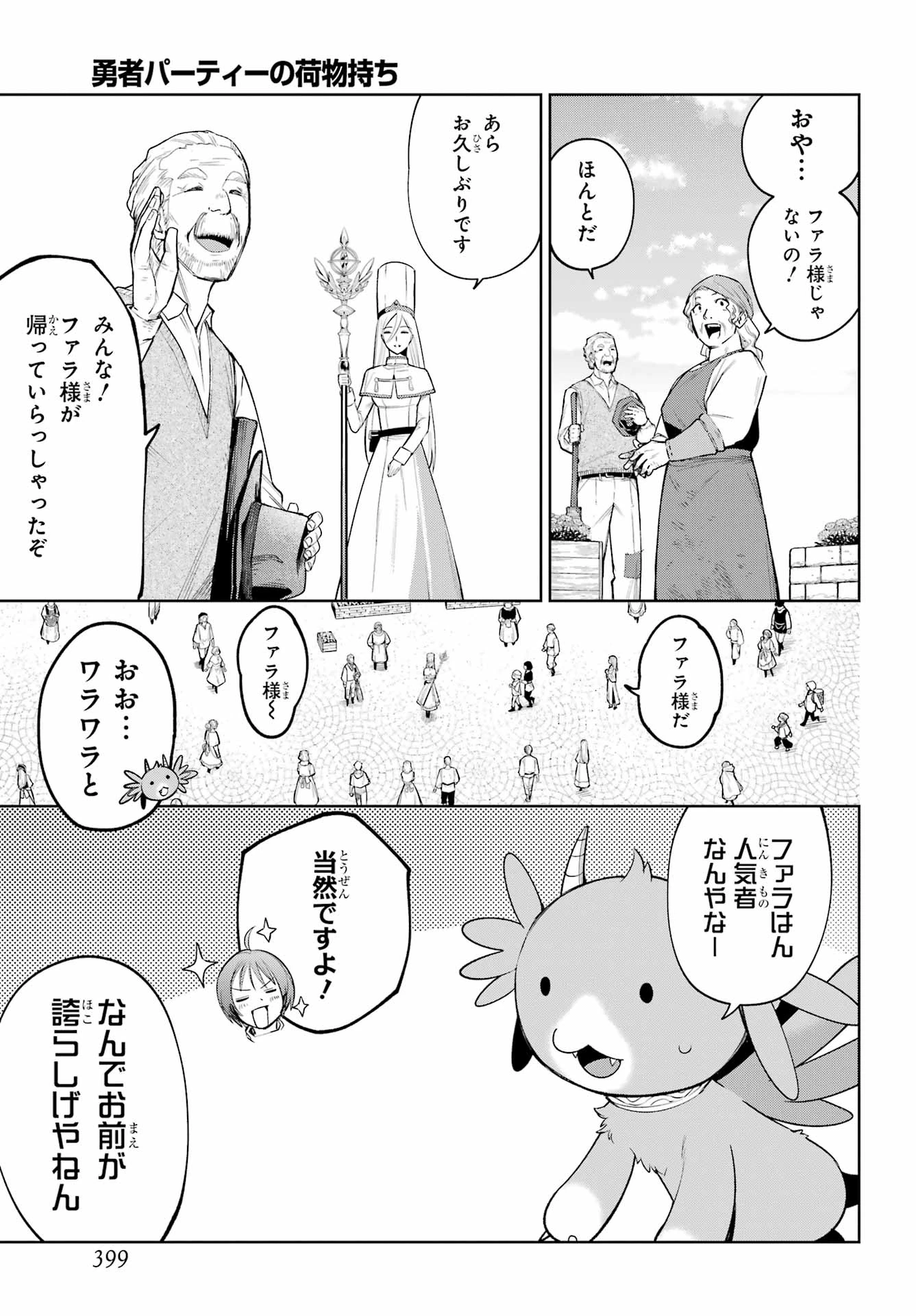 勇者パーティーの荷物持ち 第37話 - 23