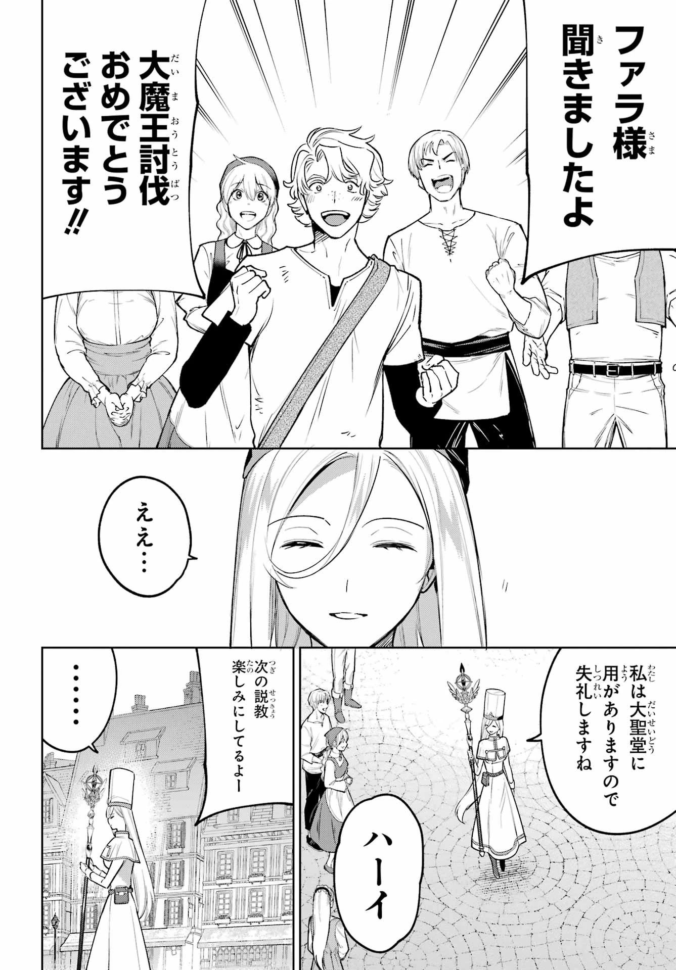 勇者パーティーの荷物持ち 第37話 - 24