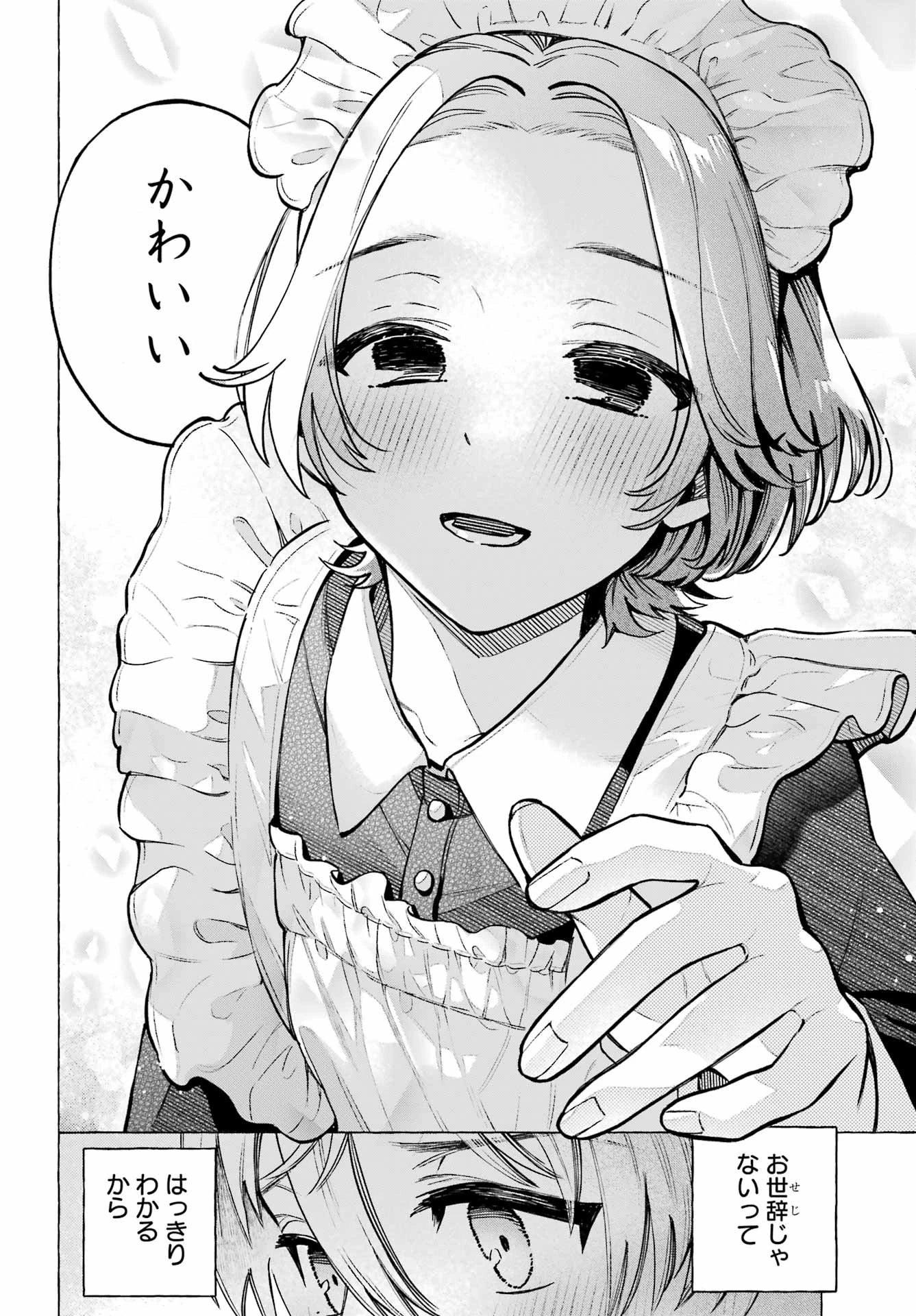 男の子もメイド服でかわいくなっていいですか？ 第1話 - 42
