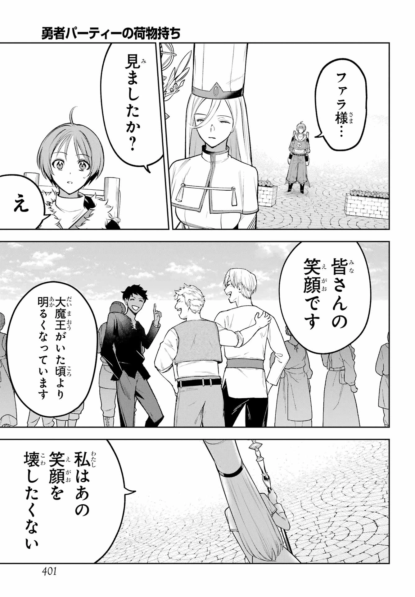 勇者パーティーの荷物持ち 第37話 - 25