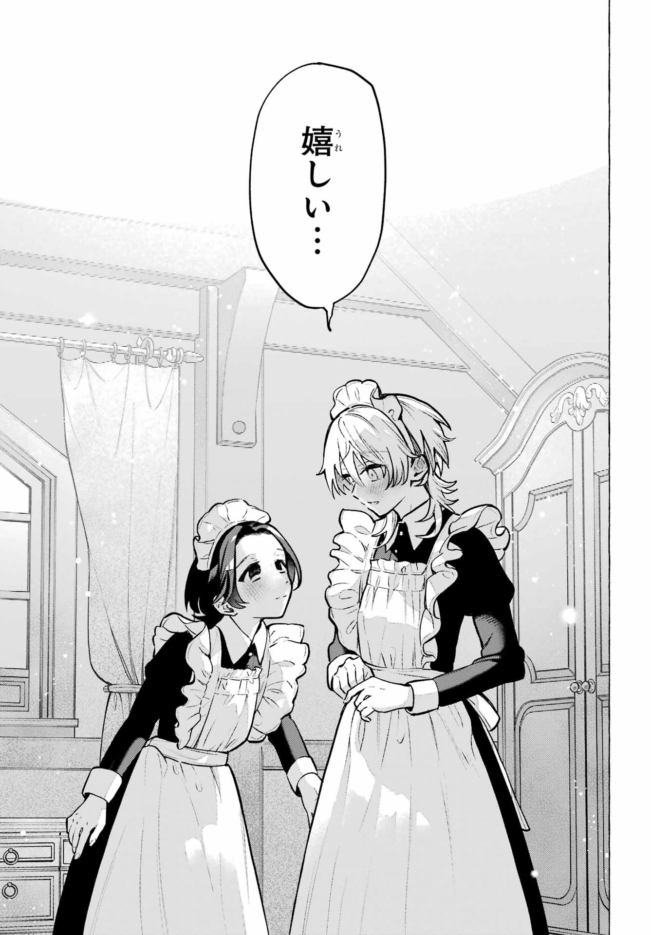 男の子もメイド服でかわいくなっていいですか？ 第1話 - 43
